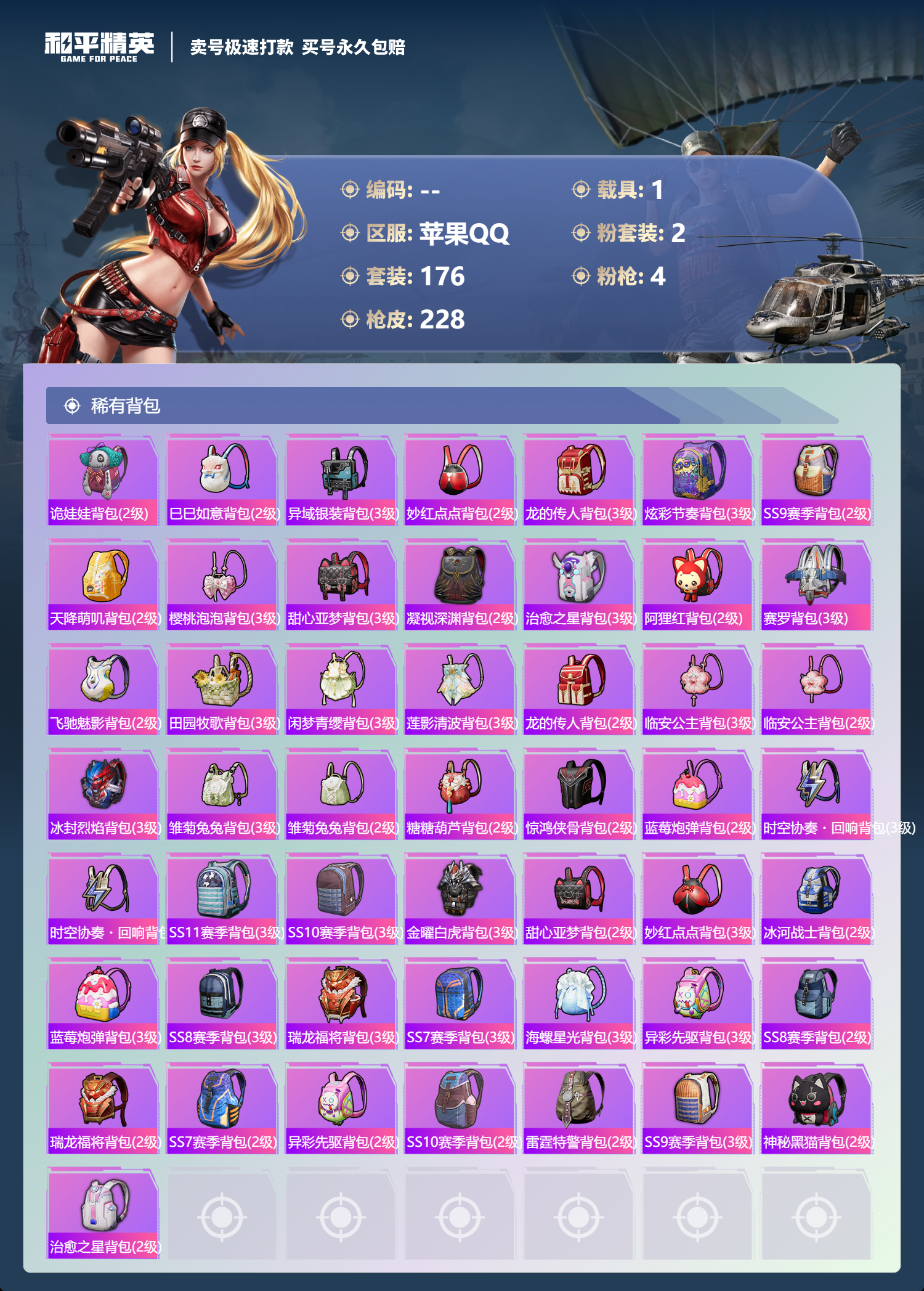 HPSJ3322484和平精英账号详情图10