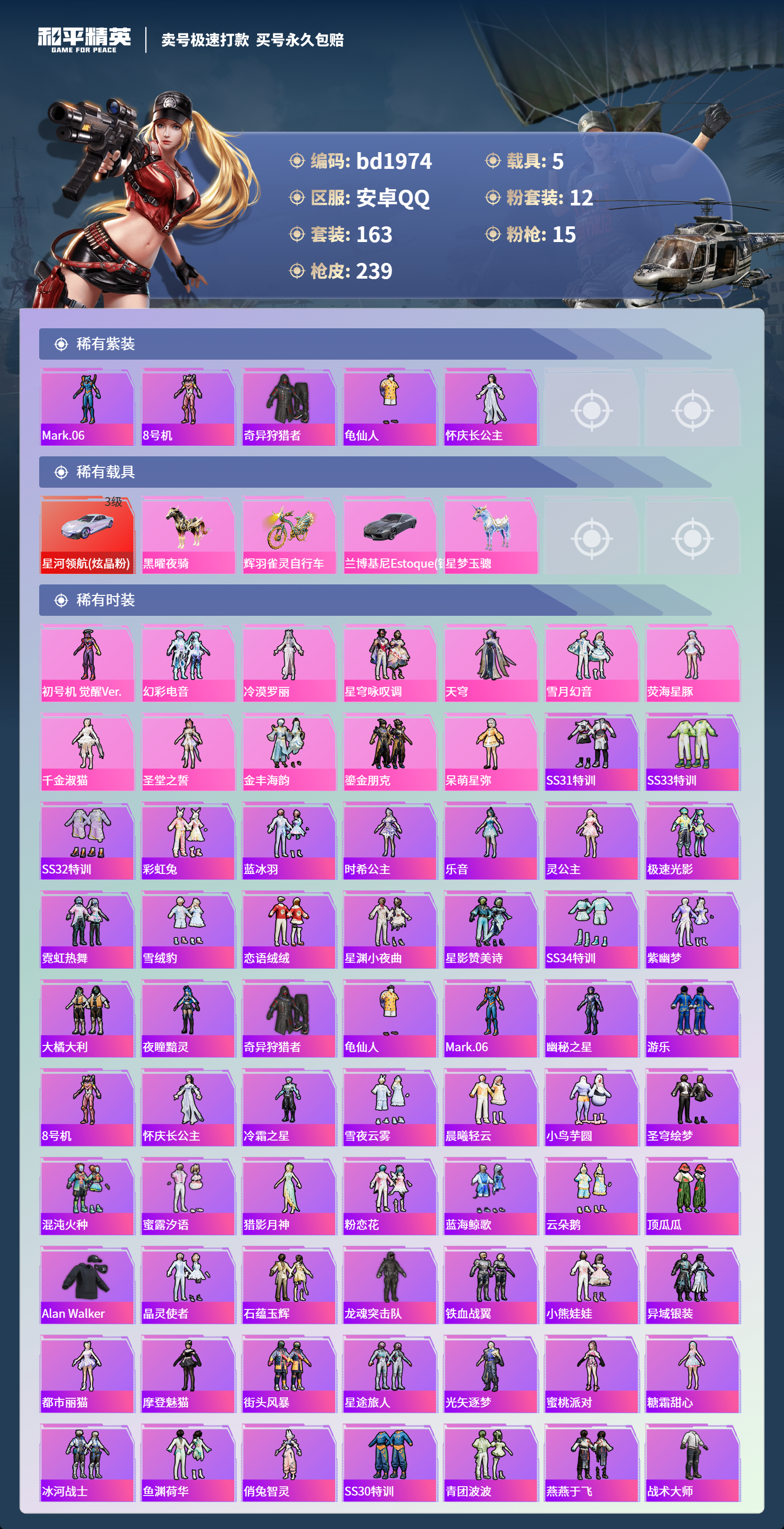 HPCMW418421和平精英账号详情图2