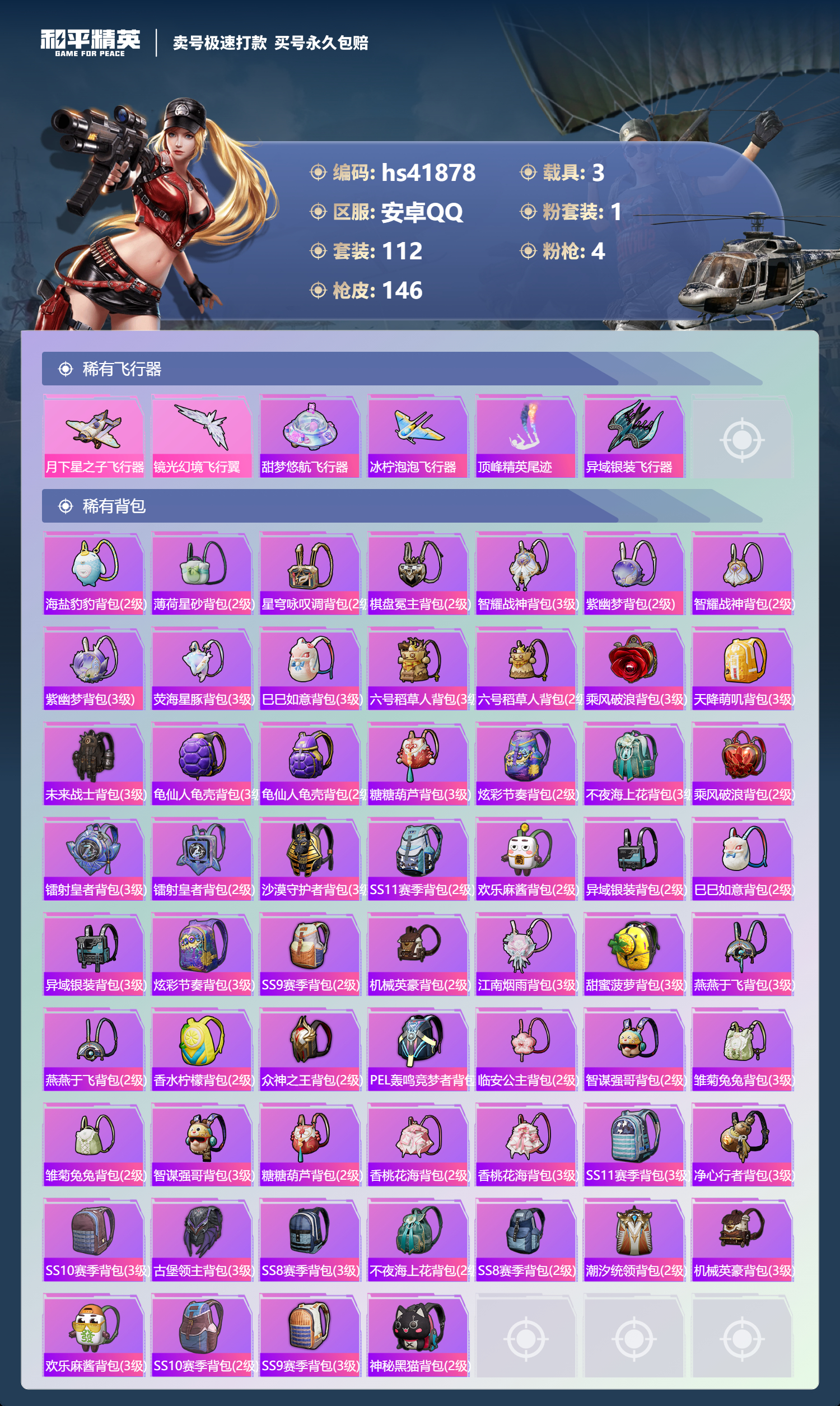 HPSJ3325928和平精英账号详情图7 HPSJ3325928和平精英账号详情图7