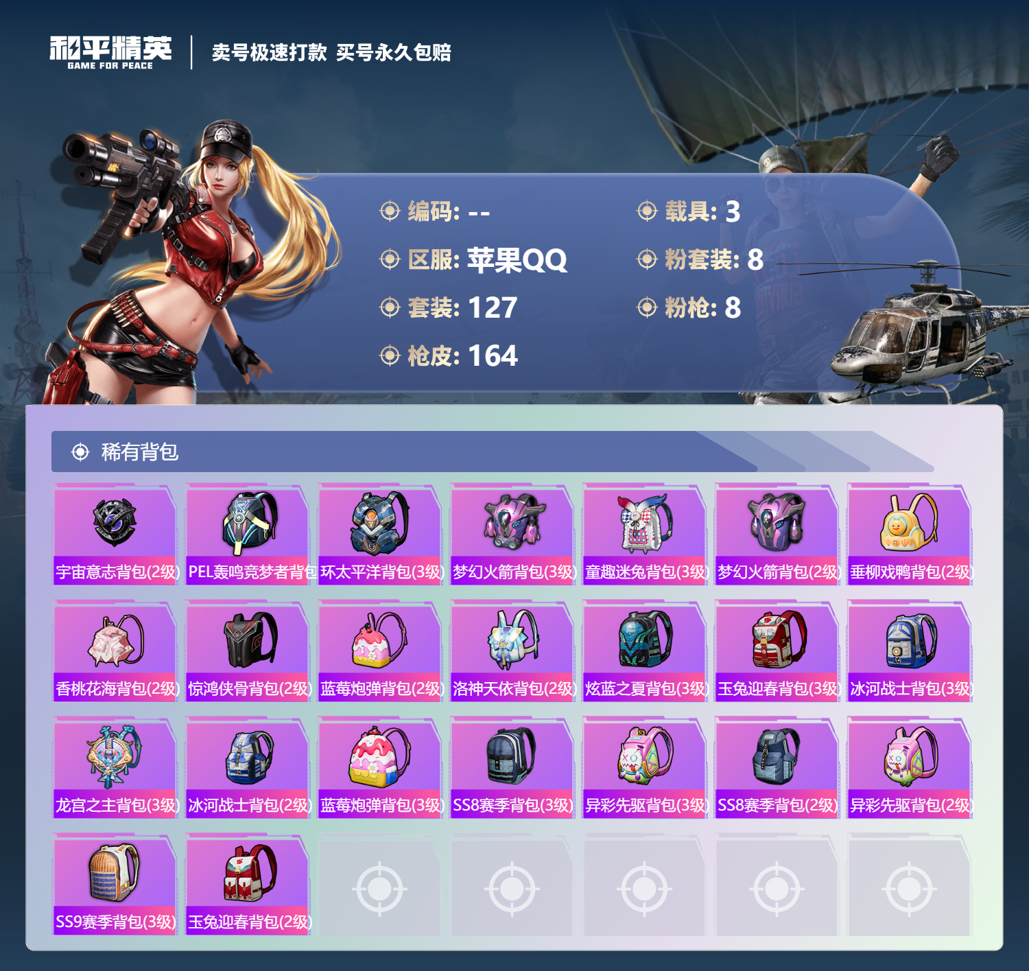 HPSJ3322654和平精英账号详情图9 HPSJ3322654和平精英账号详情图9