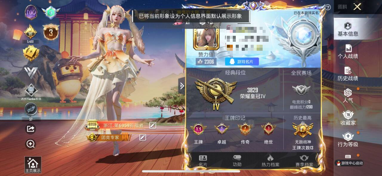 HPSJ3322582和平精英账号详情图4