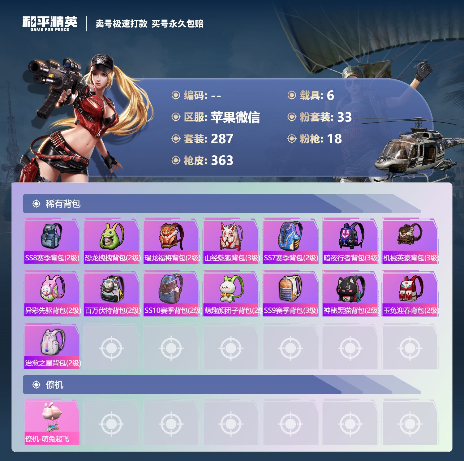 HPSJ3322453和平精英账号详情图14