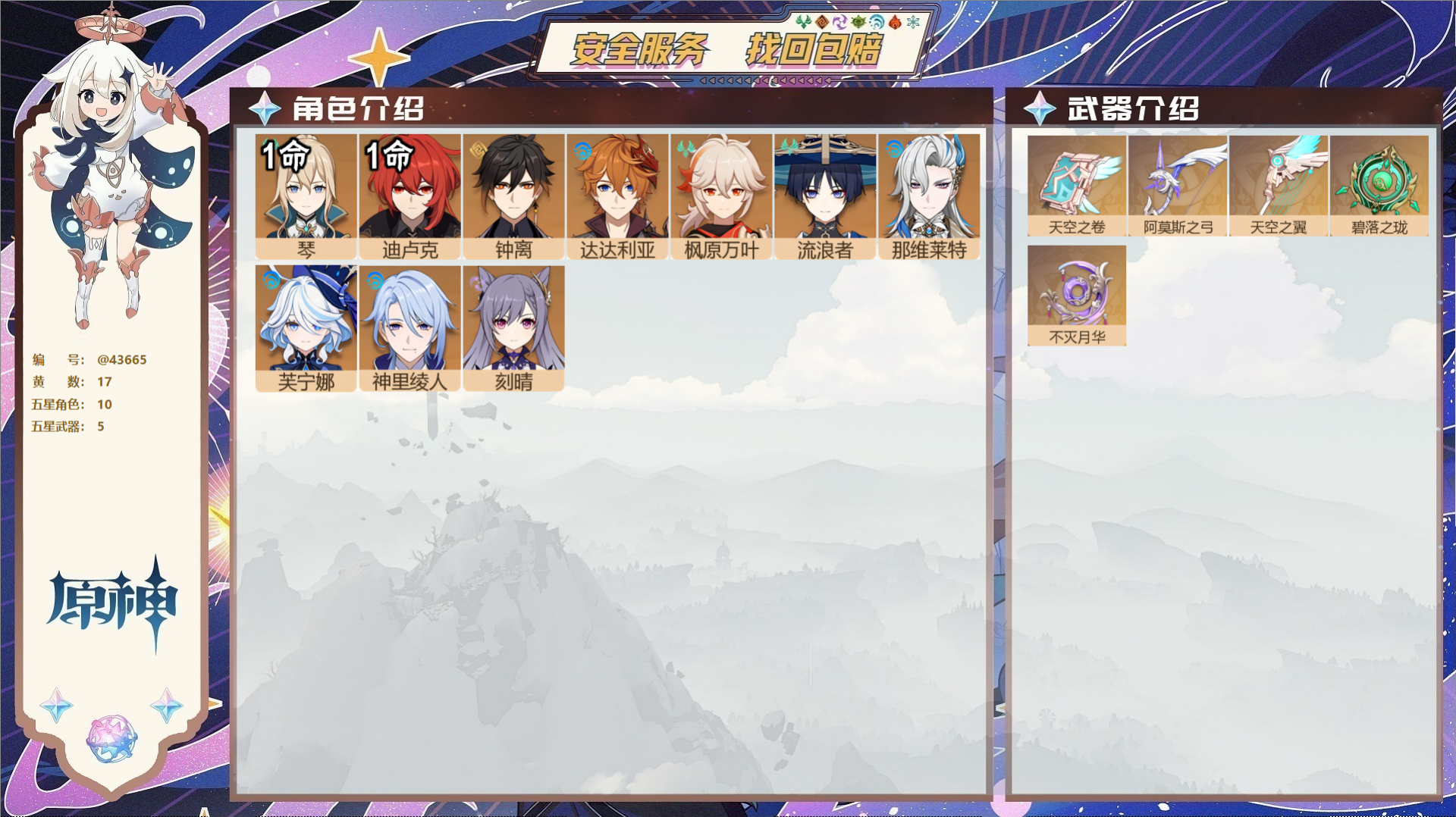 原神账号官服 天空岛@43665 邮箱不出售  冒险等级57级 男主 17黄 10个五星角色 5个五星武器 纠缠之源0-