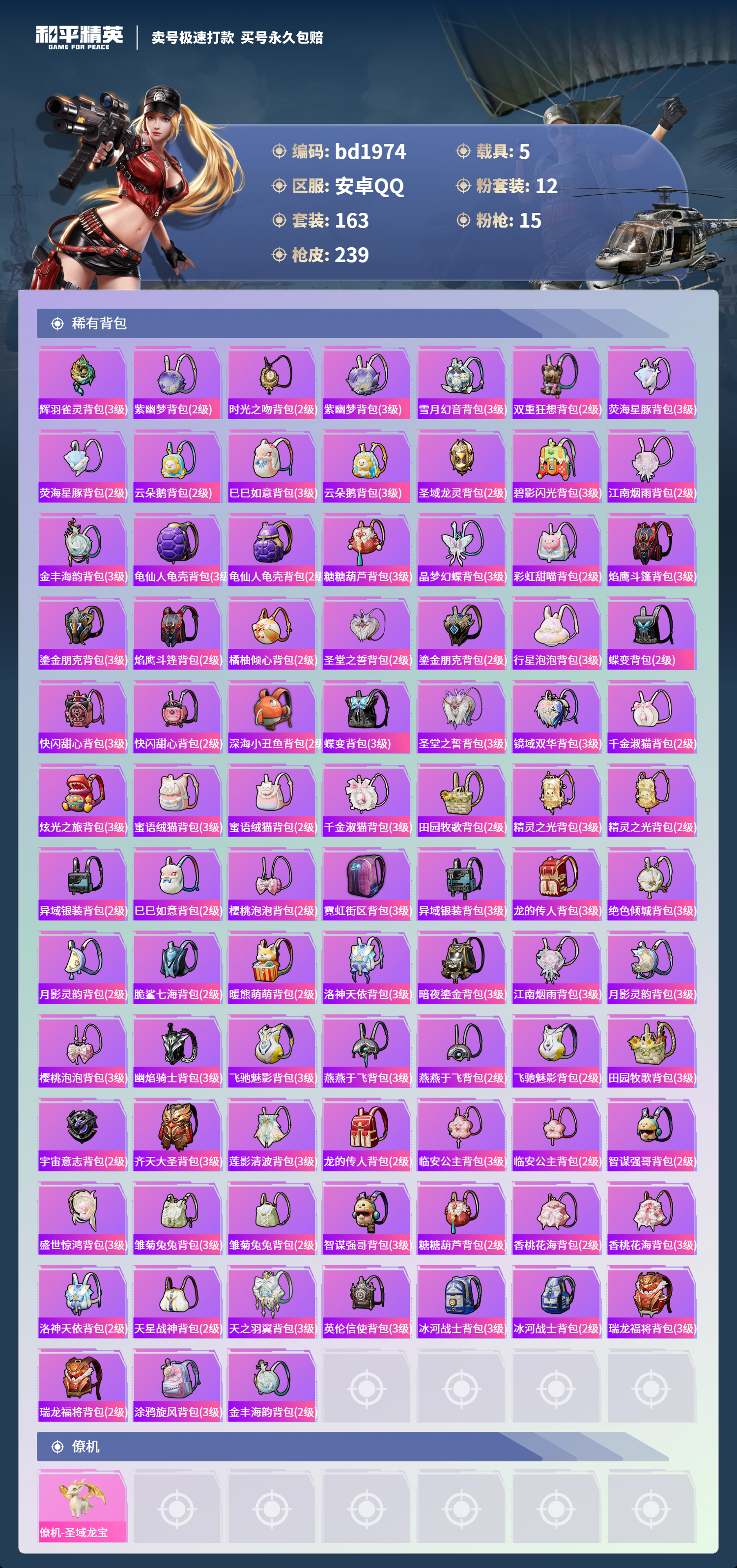 HPCMW418421和平精英账号详情图7