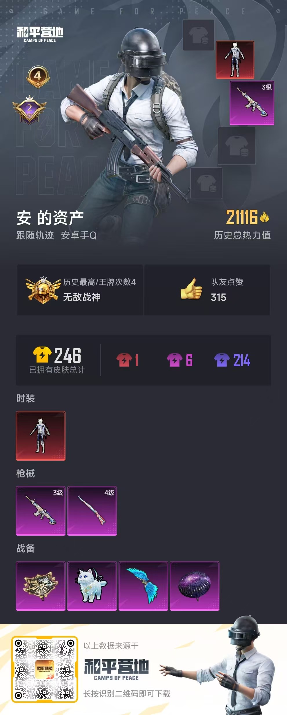 HPSJ3324567和平精英账号详情图4 HPSJ3324567和平精英账号详情图4