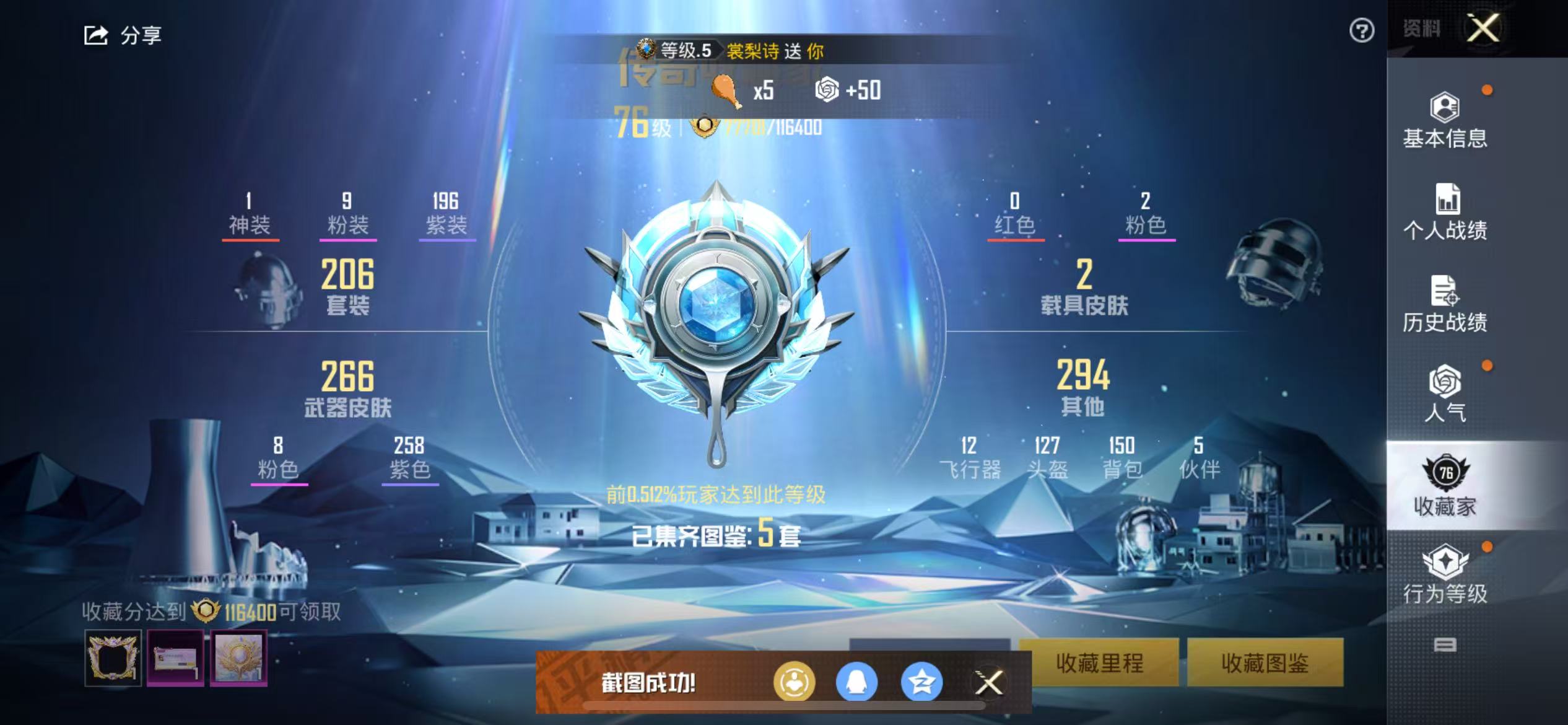 HPSJ3324591和平精英账号详情图2 HPSJ3324591和平精英账号详情图2