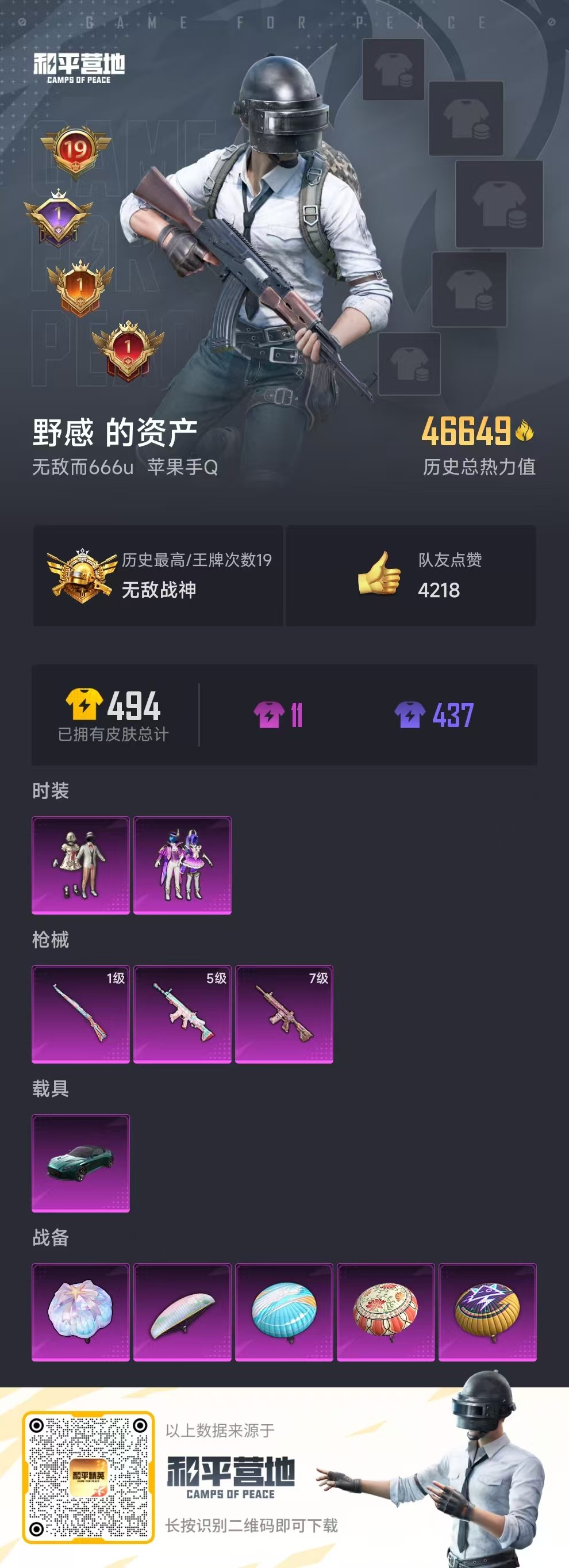 HPSJ3324589和平精英账号详情图3 HPSJ3324589和平精英账号详情图3