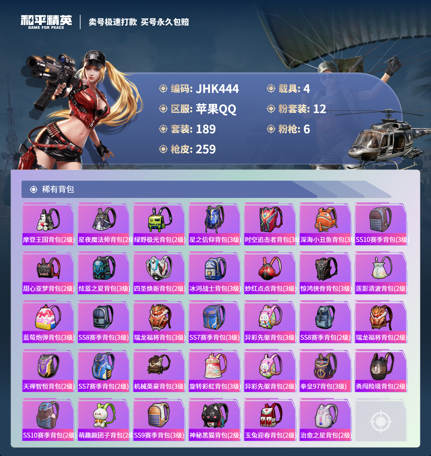 HPCMW3322814和平精英账号详情图8 HPCMW3322814和平精英账号详情图8