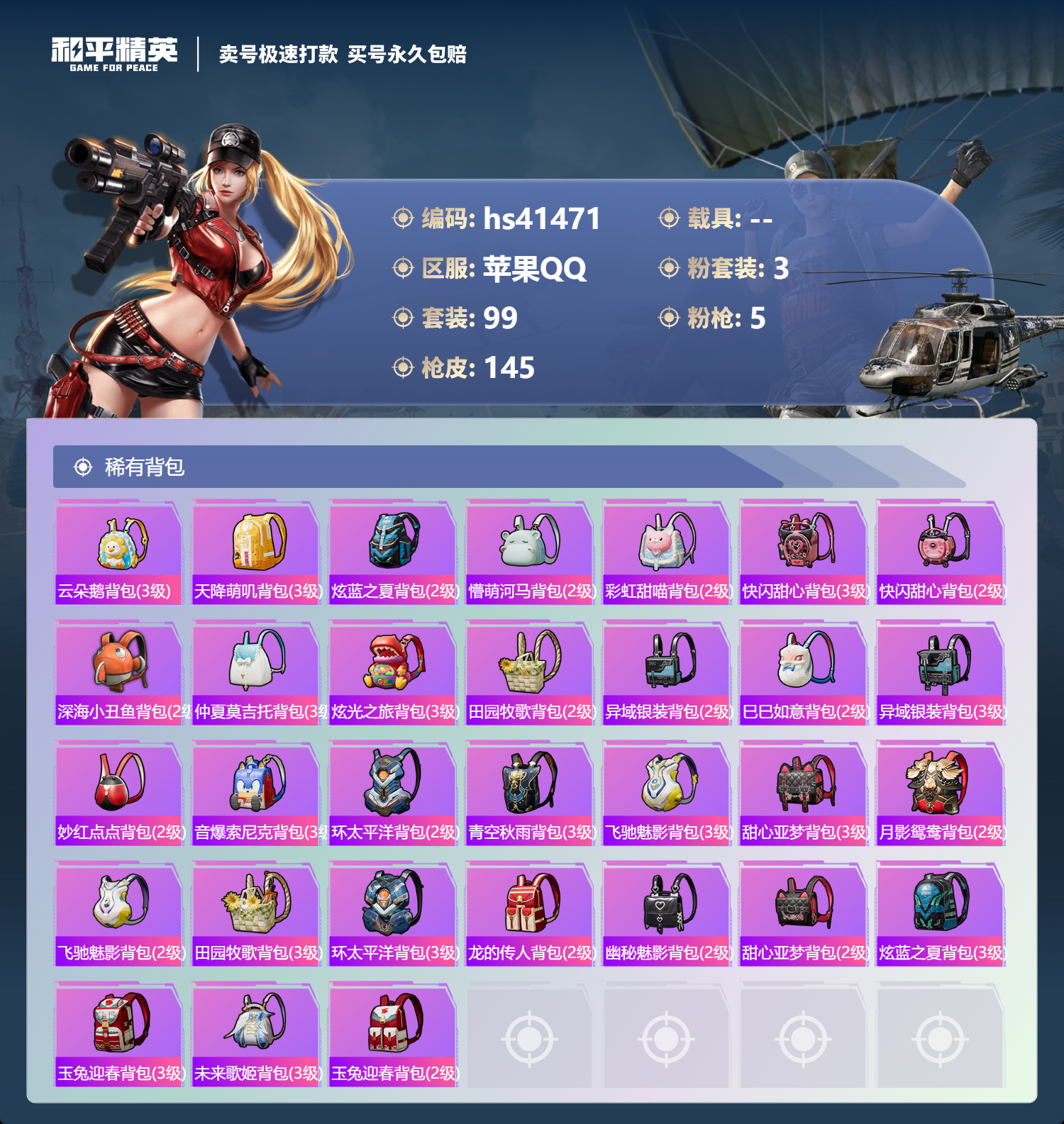 HPSJ3322456和平精英账号详情图8