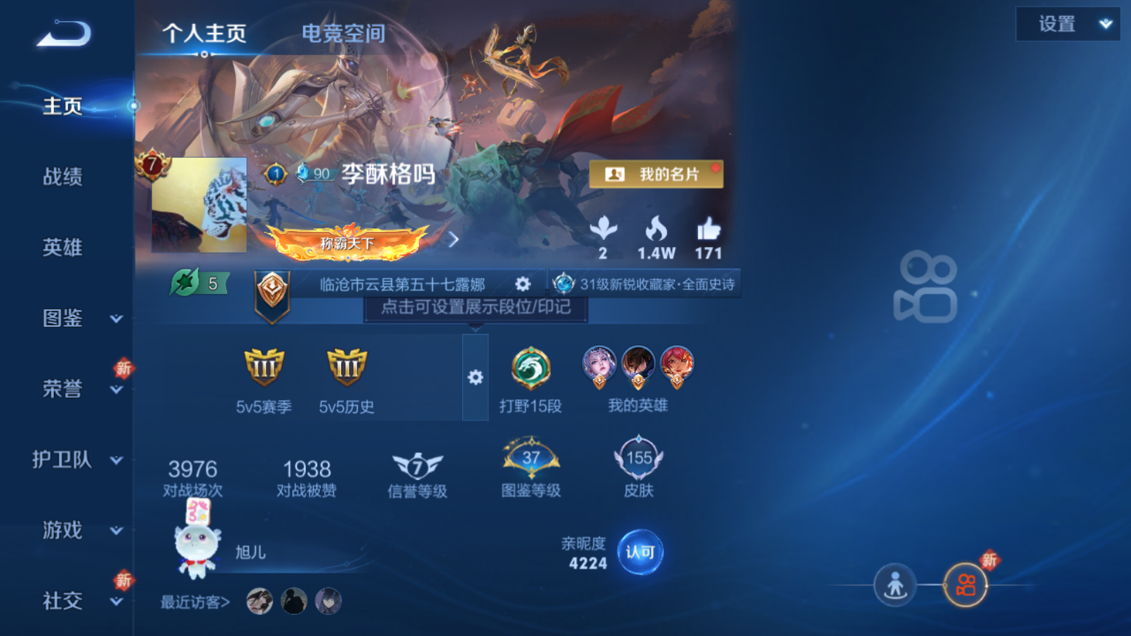 王者荣耀账号苹果QQ【V7 14传说 凤鸣九霄天幕 12皮肤按键】苹果QQ/至尊星耀/155皮肤/123英雄/14传说/