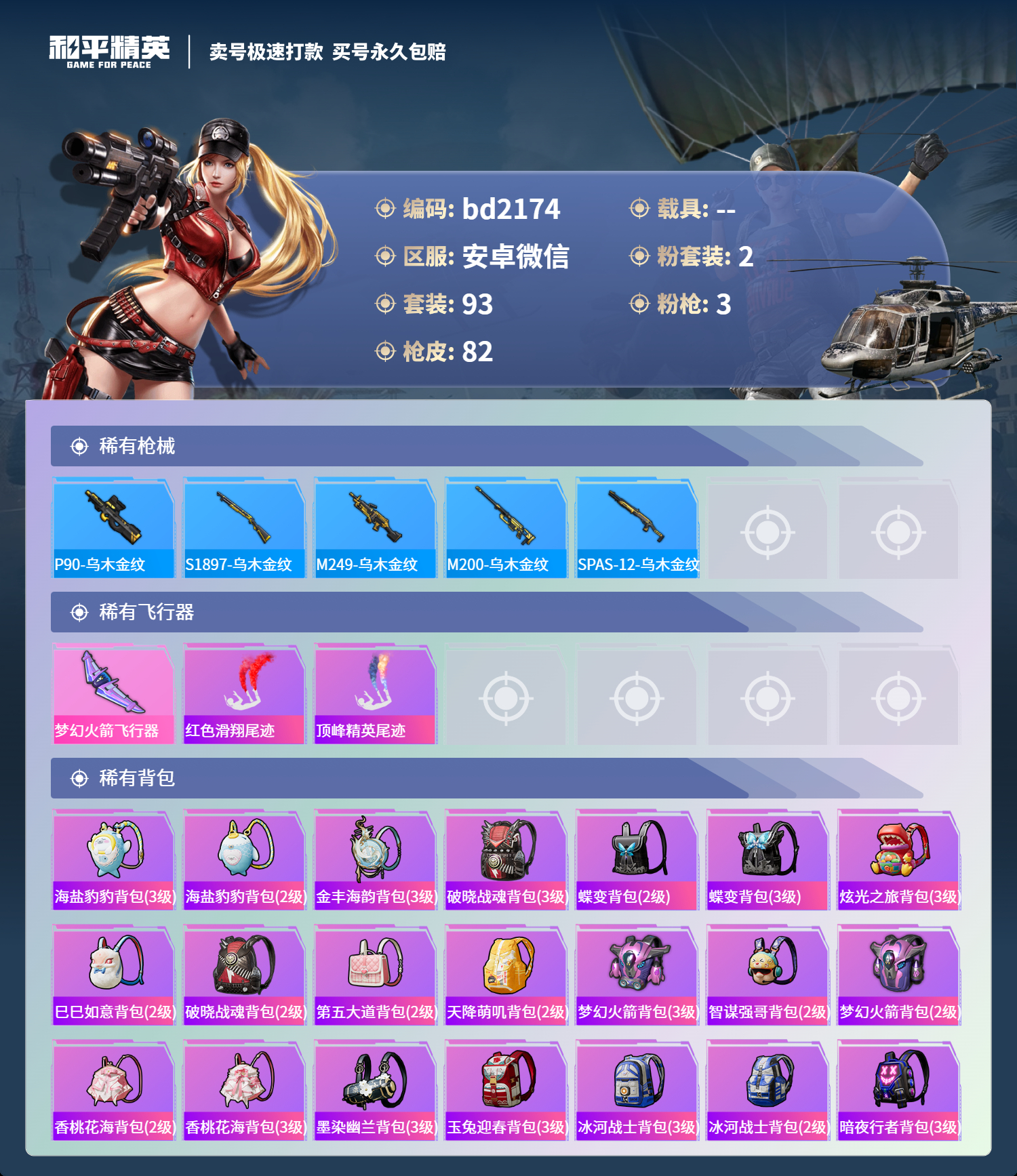 HPCMW418415和平精英账号详情图4