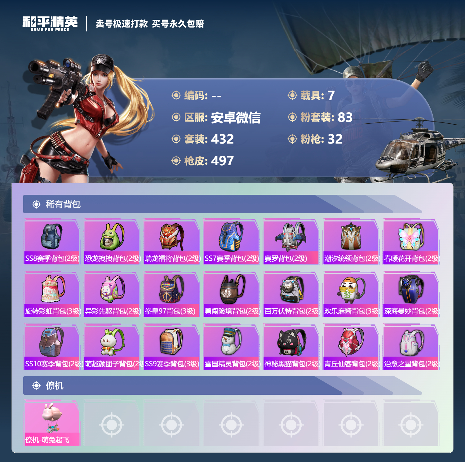 HPLX4147871和平精英账号详情图15 HPLX4147871和平精英账号详情图15