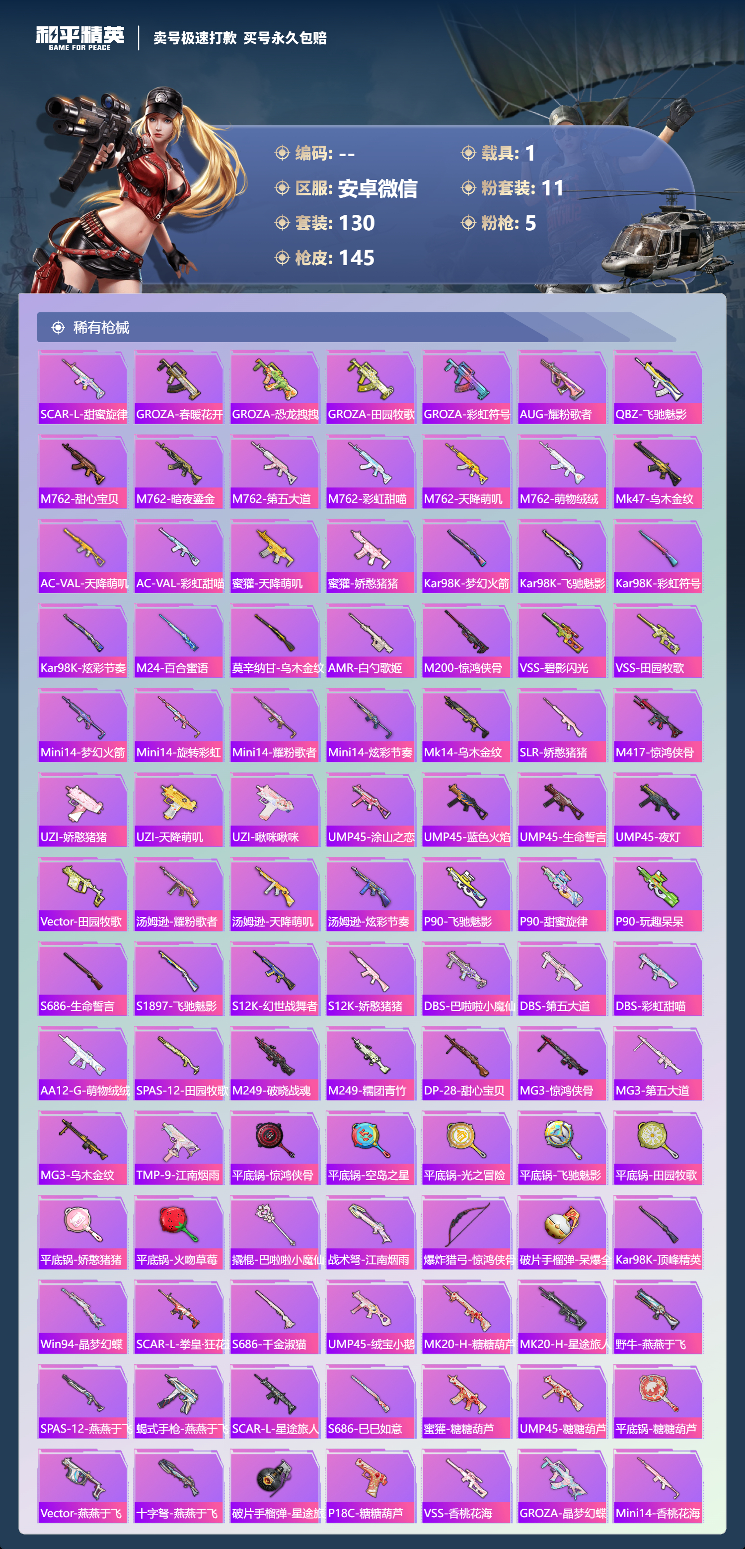 HPLX4147874和平精英账号详情图4