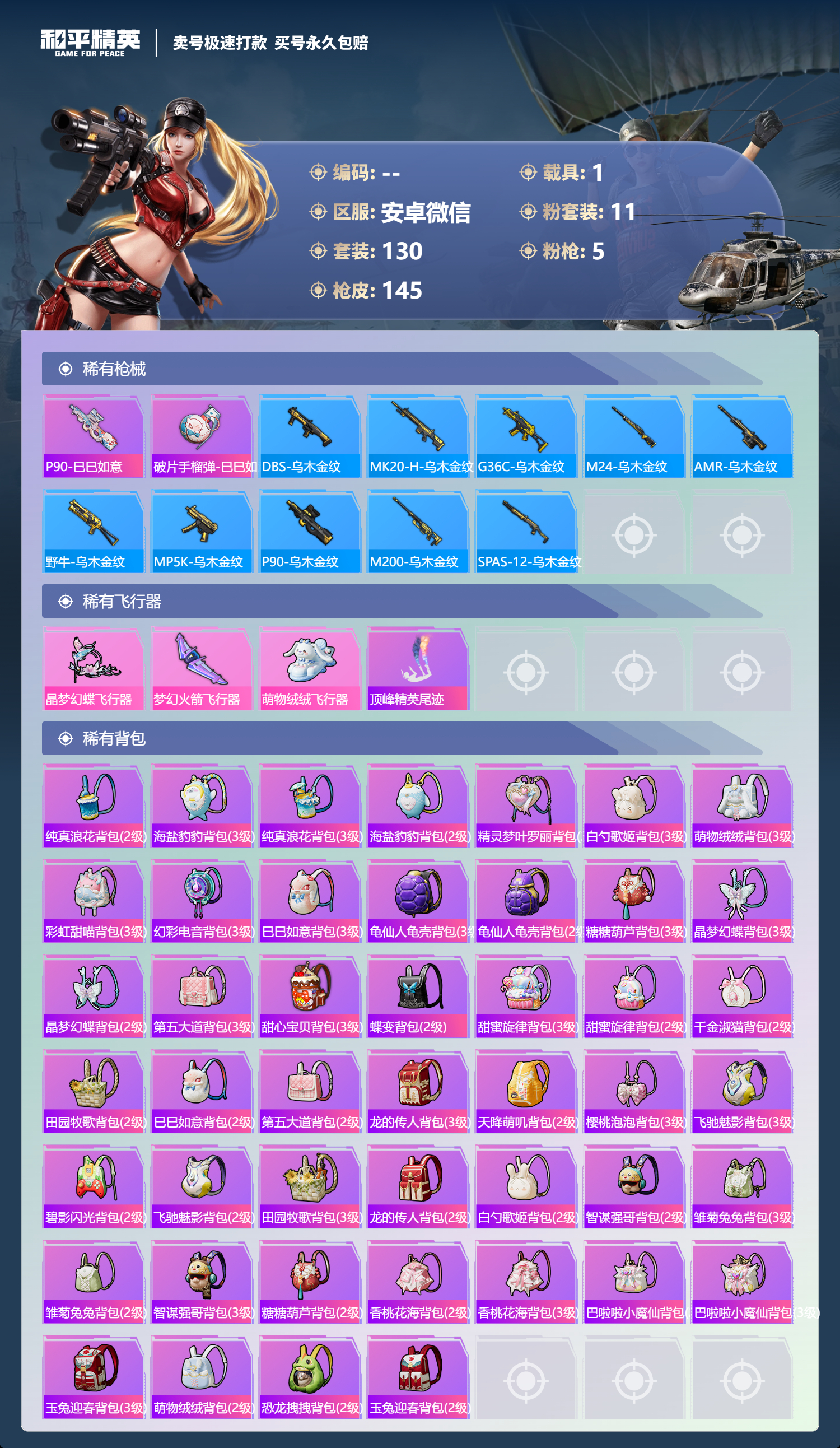 HPLX4147874和平精英账号详情图5