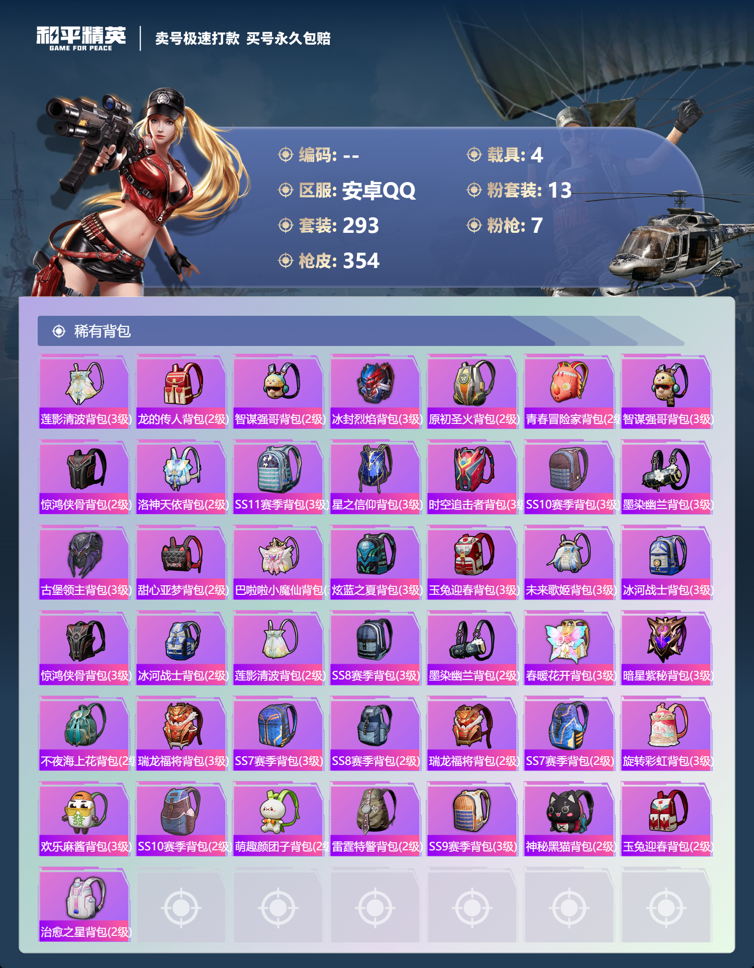HPSJ3322466和平精英账号详情图13 HPSJ3322466和平精英账号详情图13