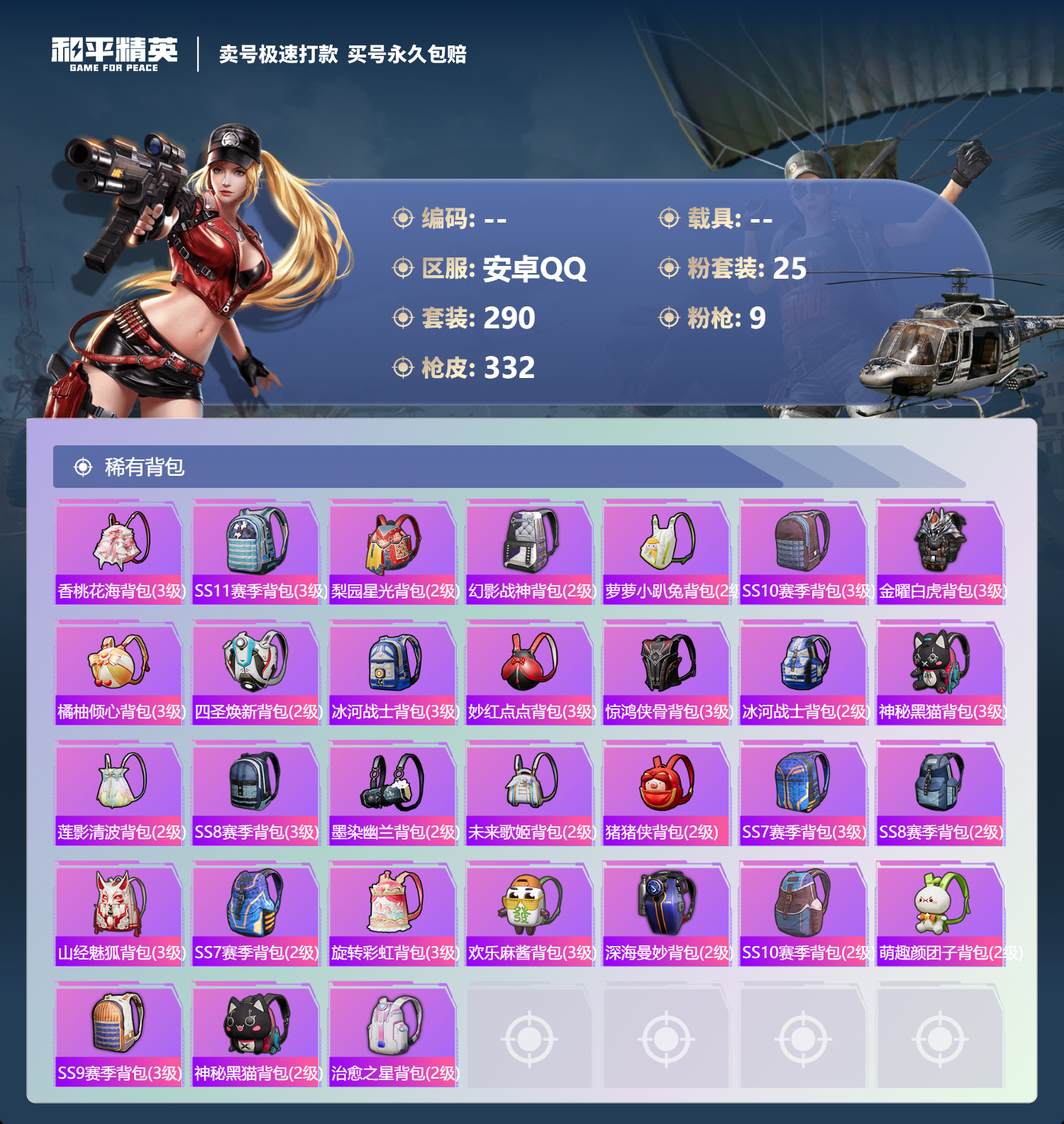 HPSJ3322602和平精英账号详情图13 HPSJ3322602和平精英账号详情图13