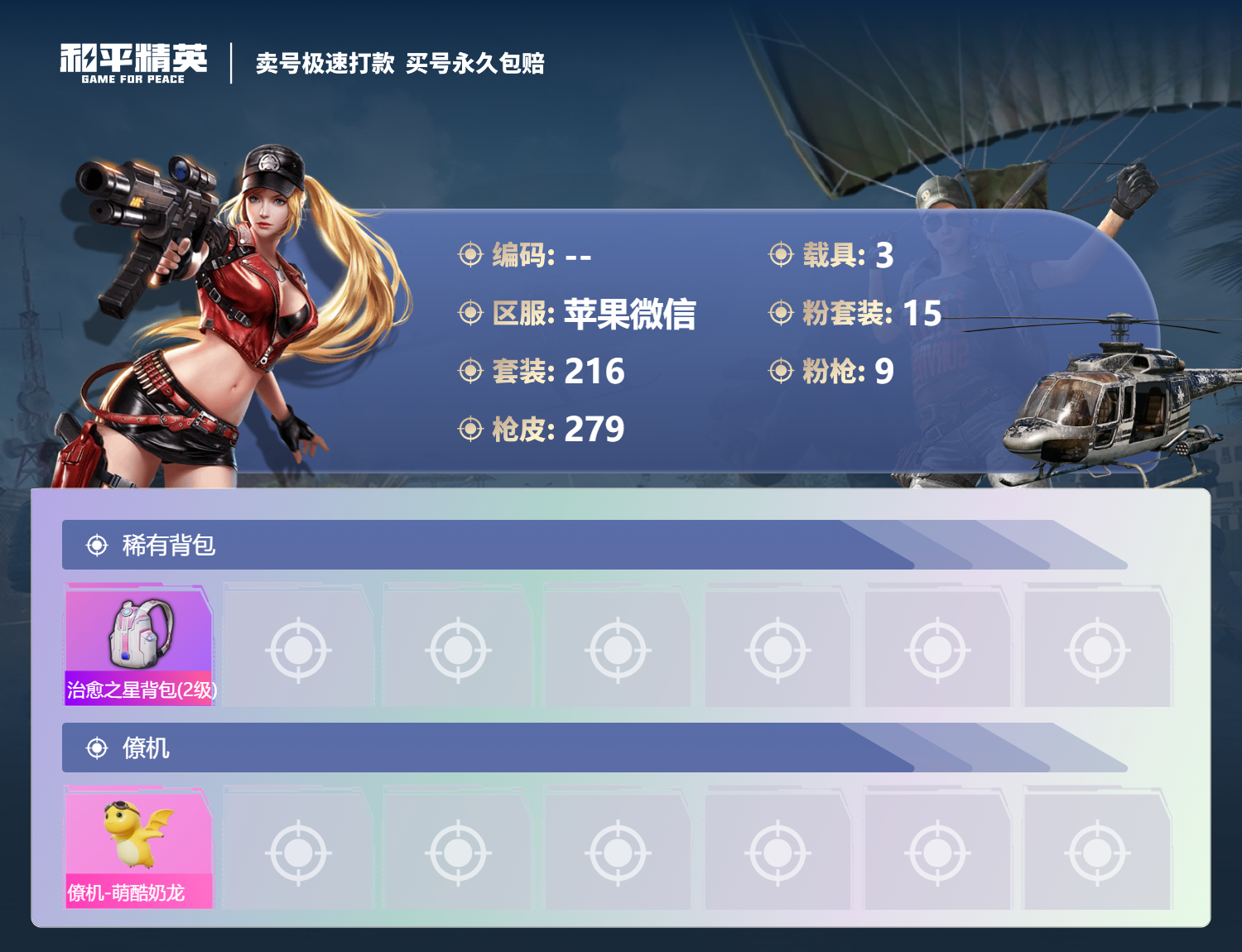 HPSJ3322550和平精英账号详情图11 HPSJ3322550和平精英账号详情图11
