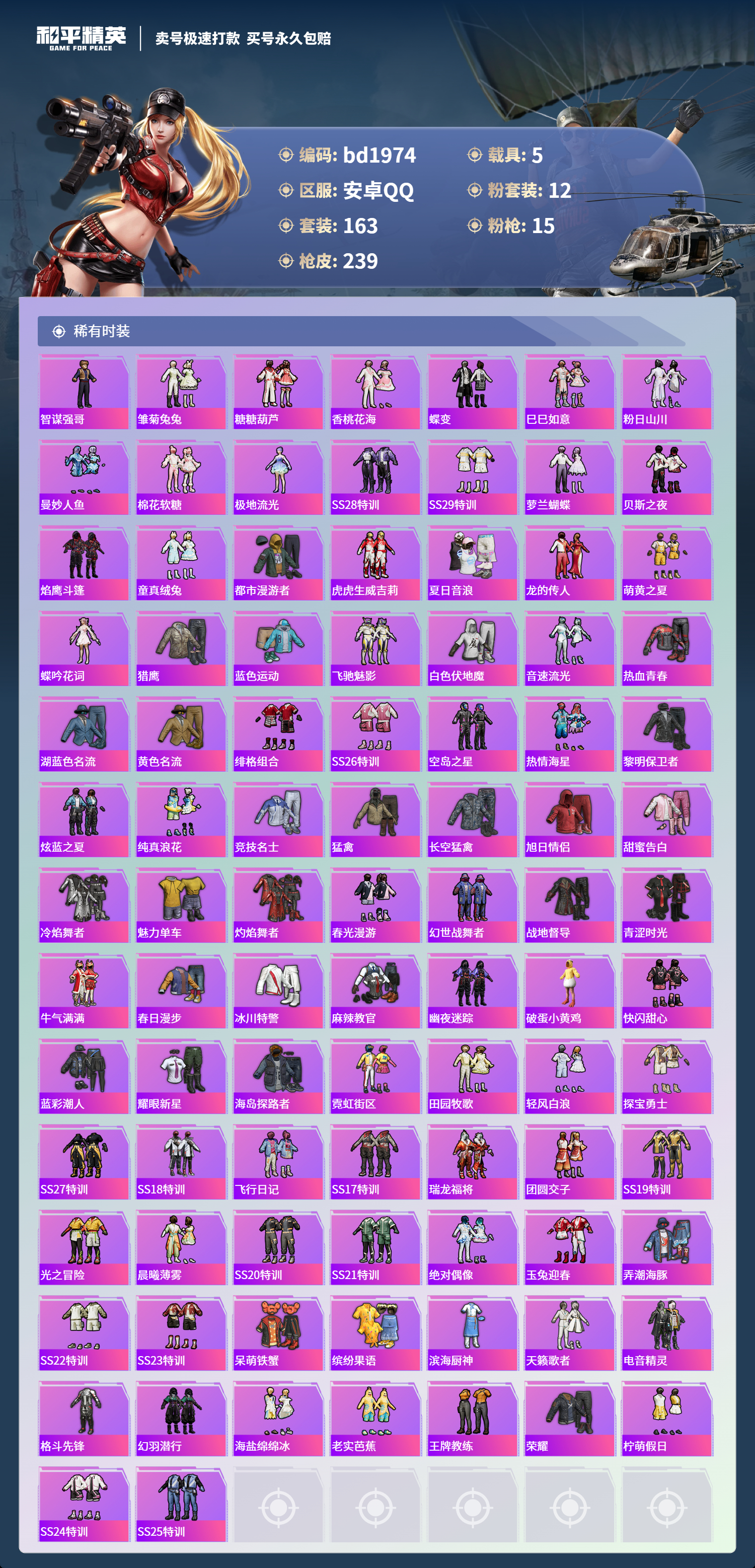 HPCMW418421和平精英账号详情图3