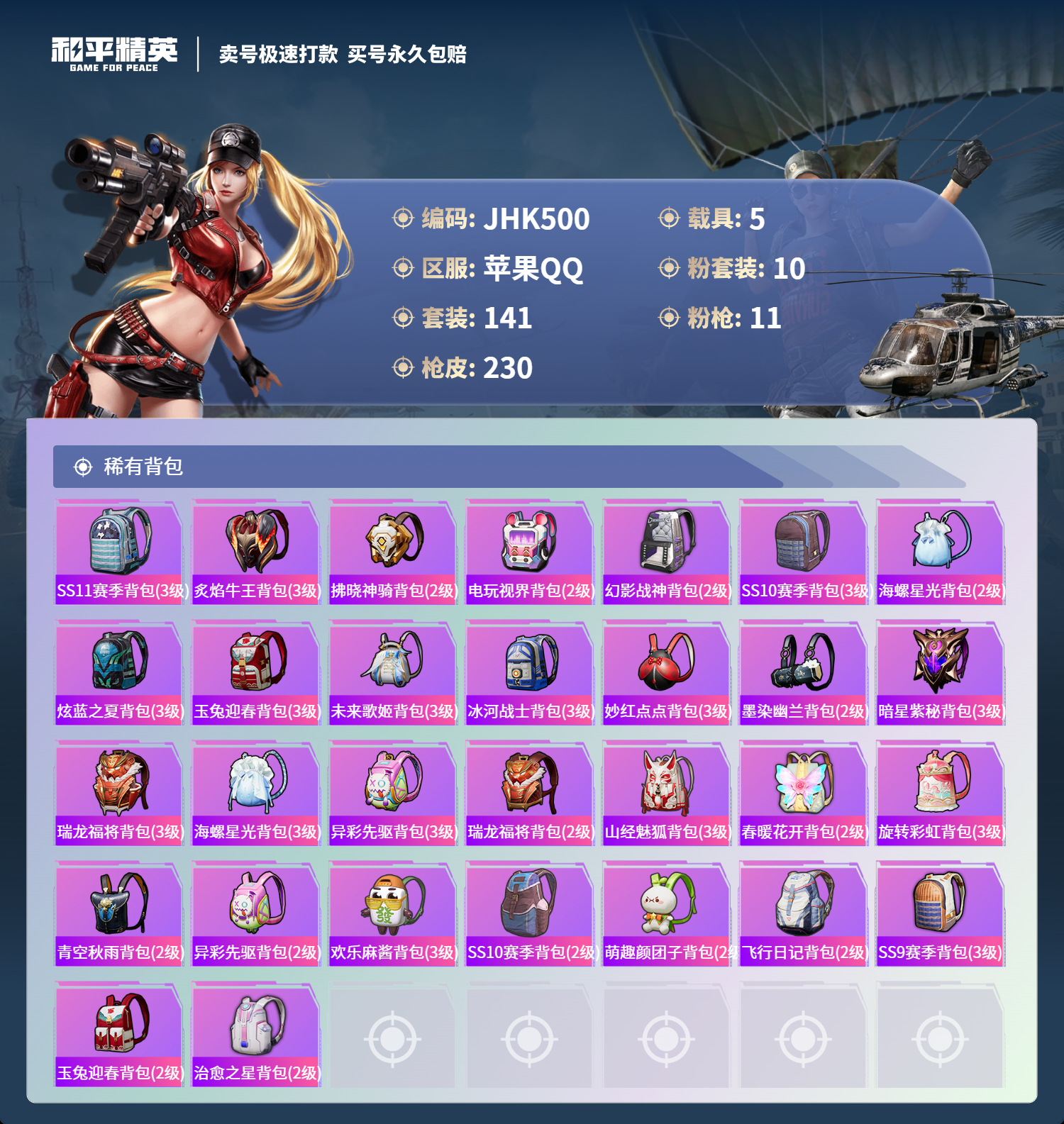 HPCMW3322663和平精英账号详情图7 HPCMW3322663和平精英账号详情图7