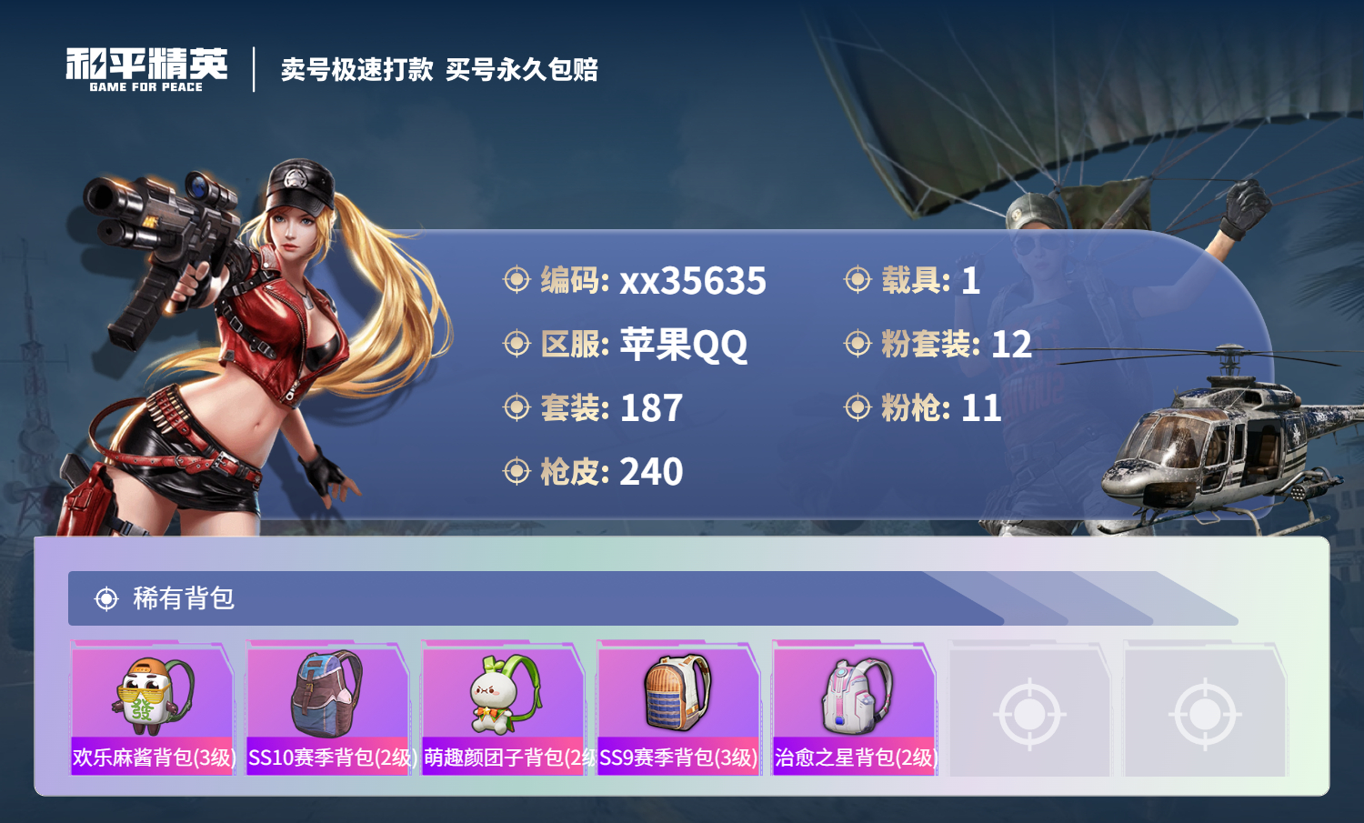 HPMK3323206和平精英账号详情图8 HPMK3323206和平精英账号详情图8