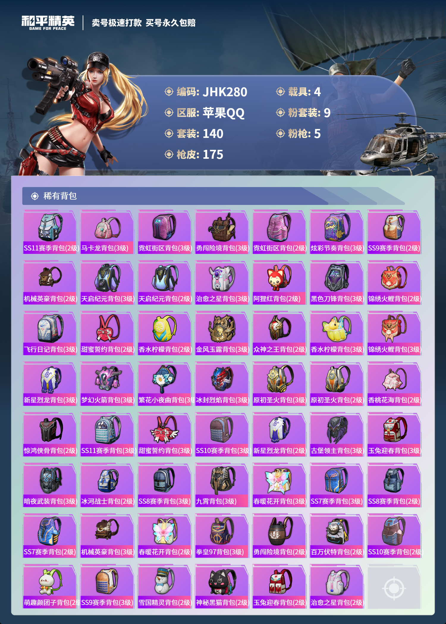 HPCMW3322672和平精英账号详情图6 HPCMW3322672和平精英账号详情图6