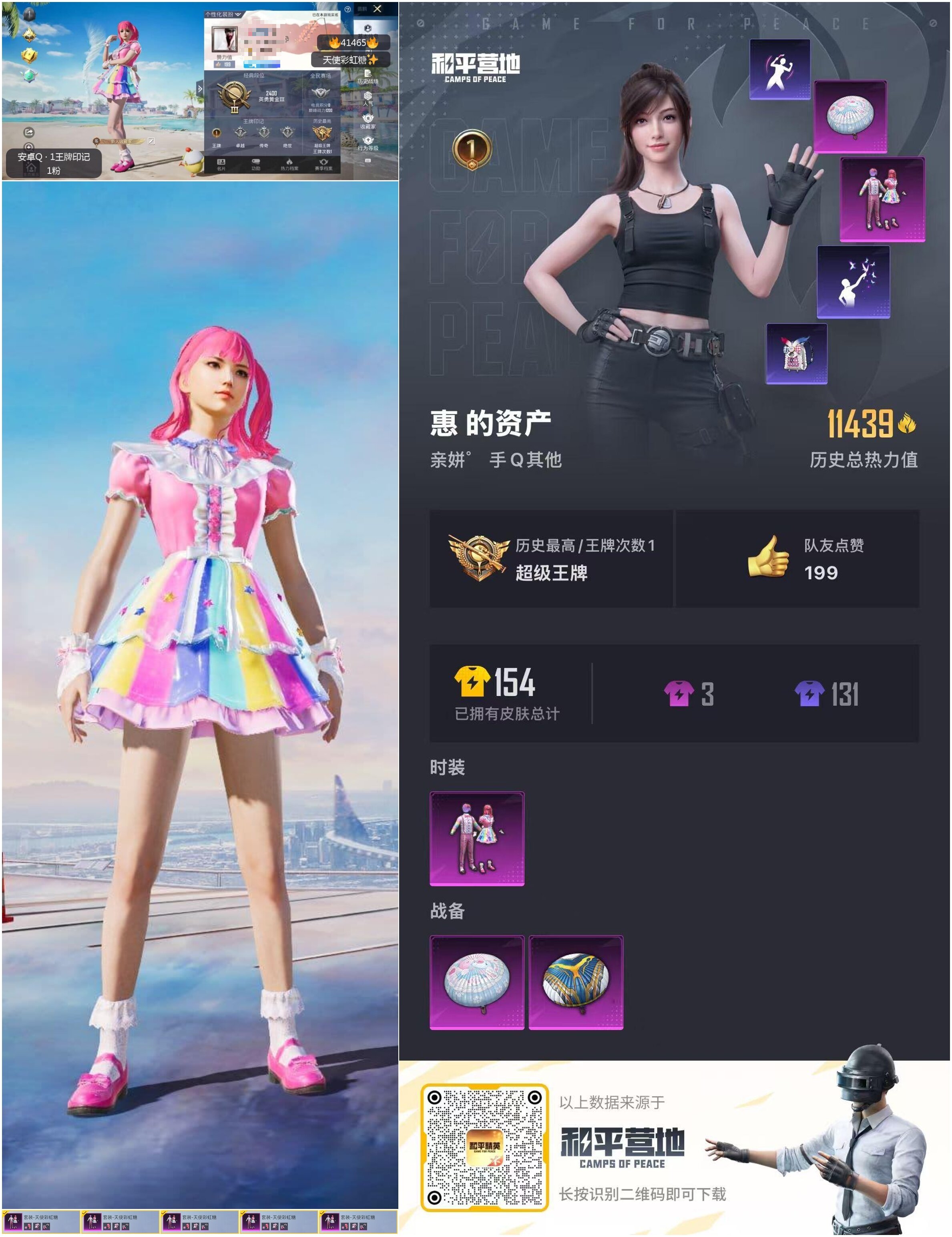 HPSJ3322569和平精英账号详情图4 HPSJ3322569和平精英账号详情图4