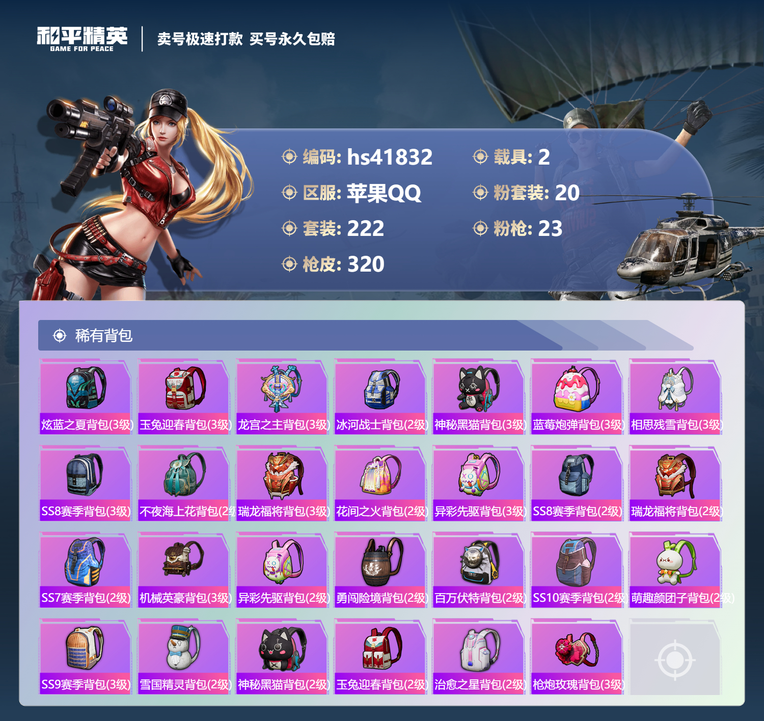 HPSJ3324587和平精英账号详情图12 HPSJ3324587和平精英账号详情图12