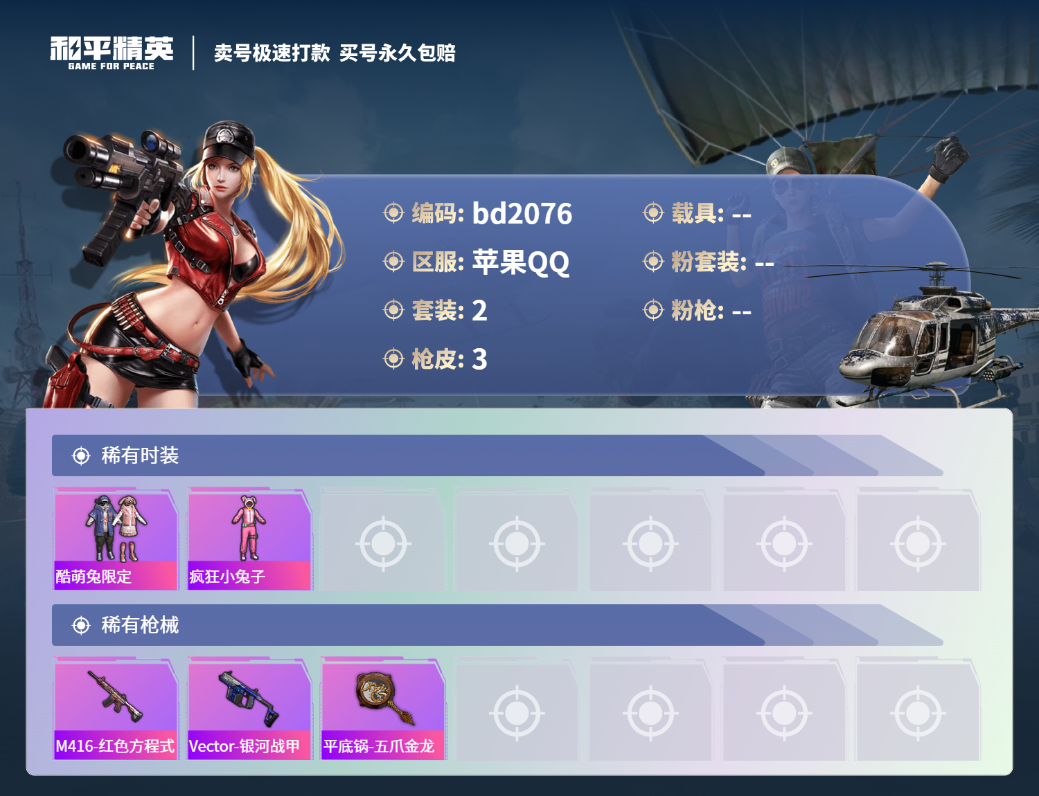 HPCMW418414和平精英账号详情图2