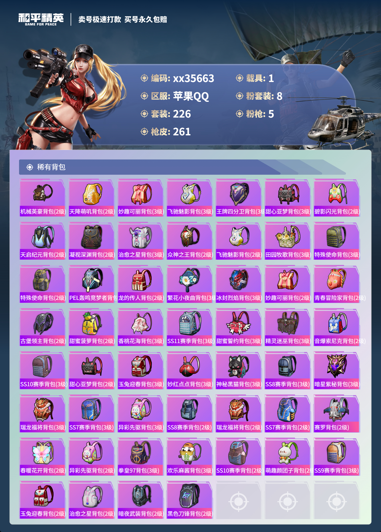 HPMK3323202和平精英账号详情图8