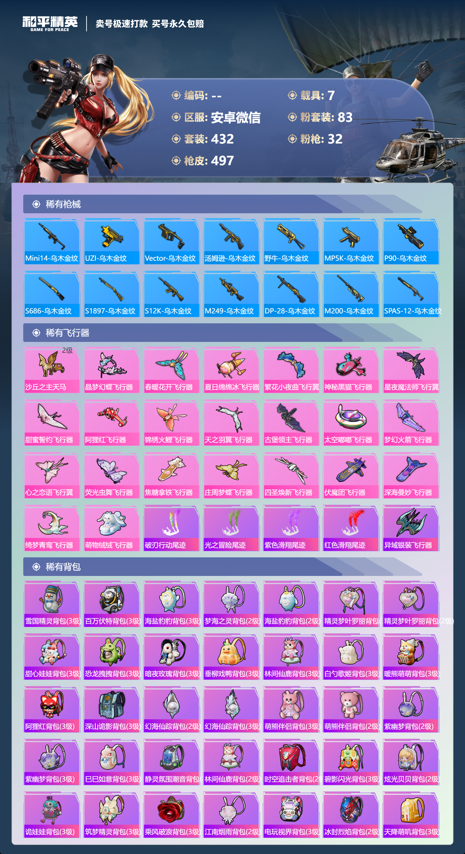 HPLX4147871和平精英账号详情图12 HPLX4147871和平精英账号详情图12