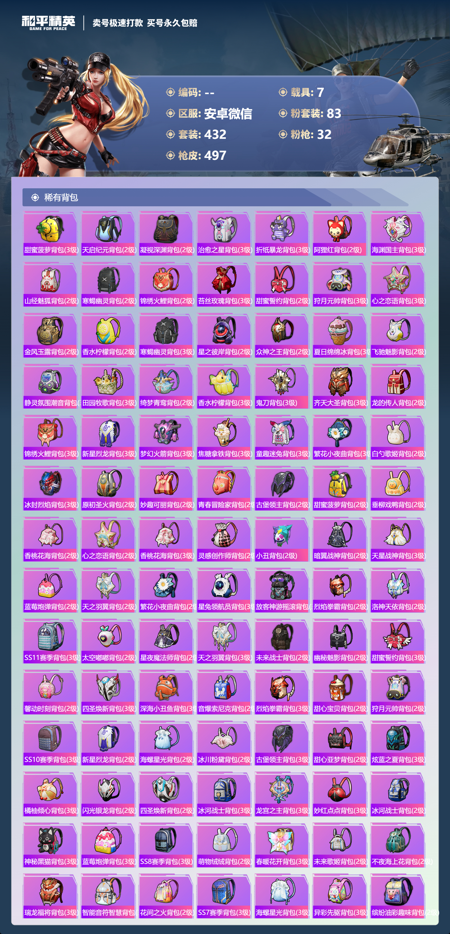 HPLX4147871和平精英账号详情图14 HPLX4147871和平精英账号详情图14