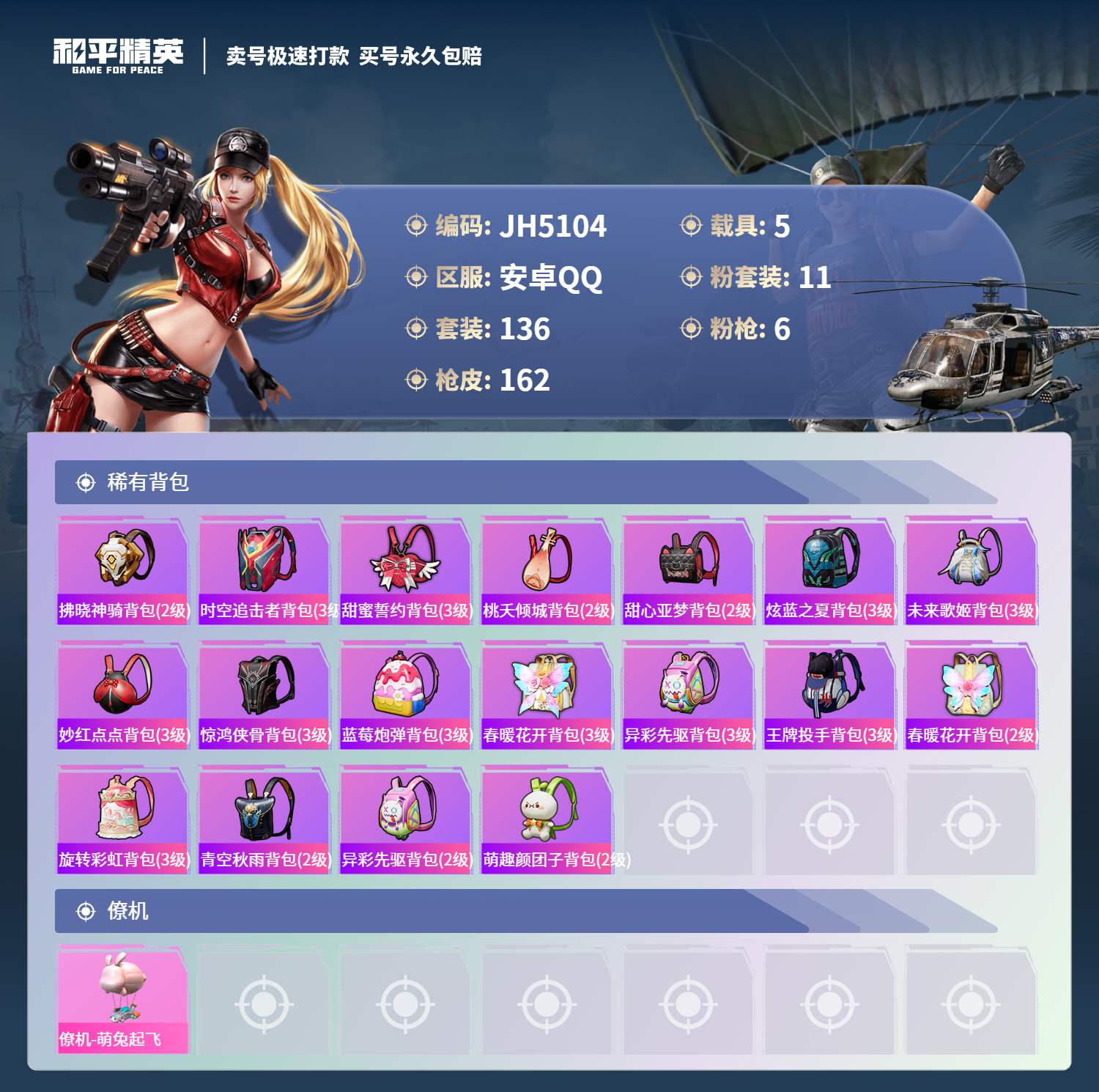HPCMW3322533和平精英账号详情图8