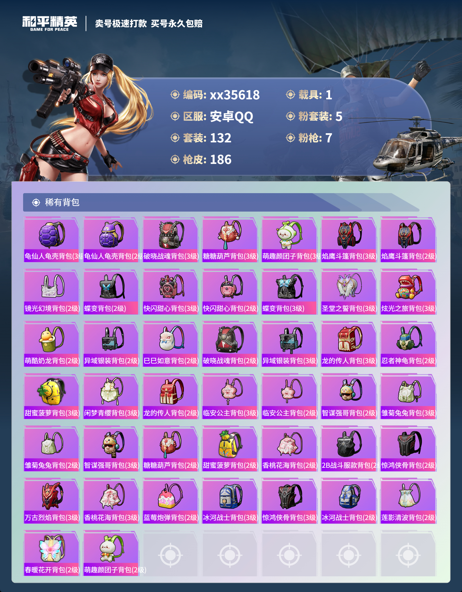 HPMK3323211和平精英账号详情图6