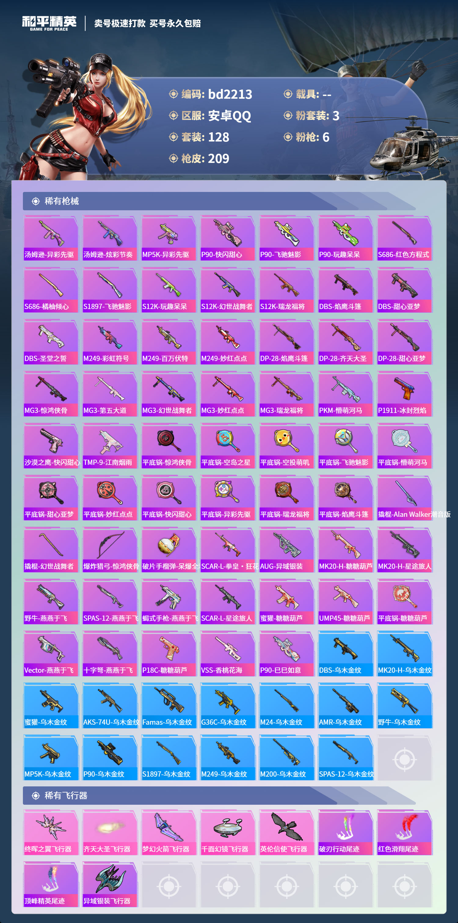 HPCMW418416和平精英账号详情图5