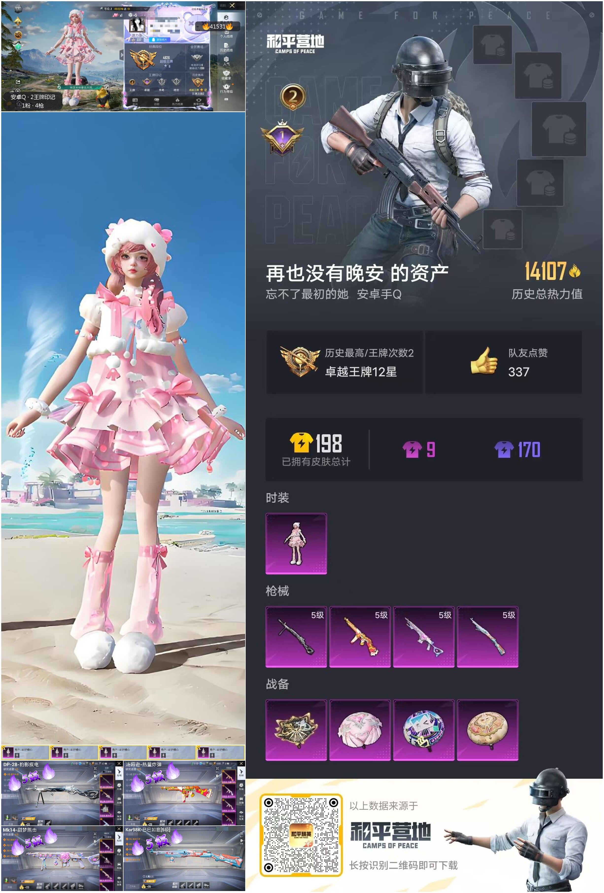 HPSJ3322526和平精英账号详情图4 HPSJ3322526和平精英账号详情图4