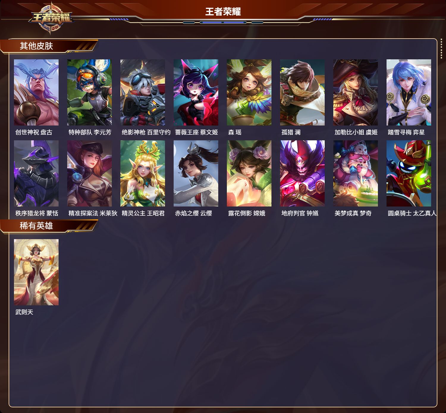 WZMK3264888王者荣耀账号详情图6