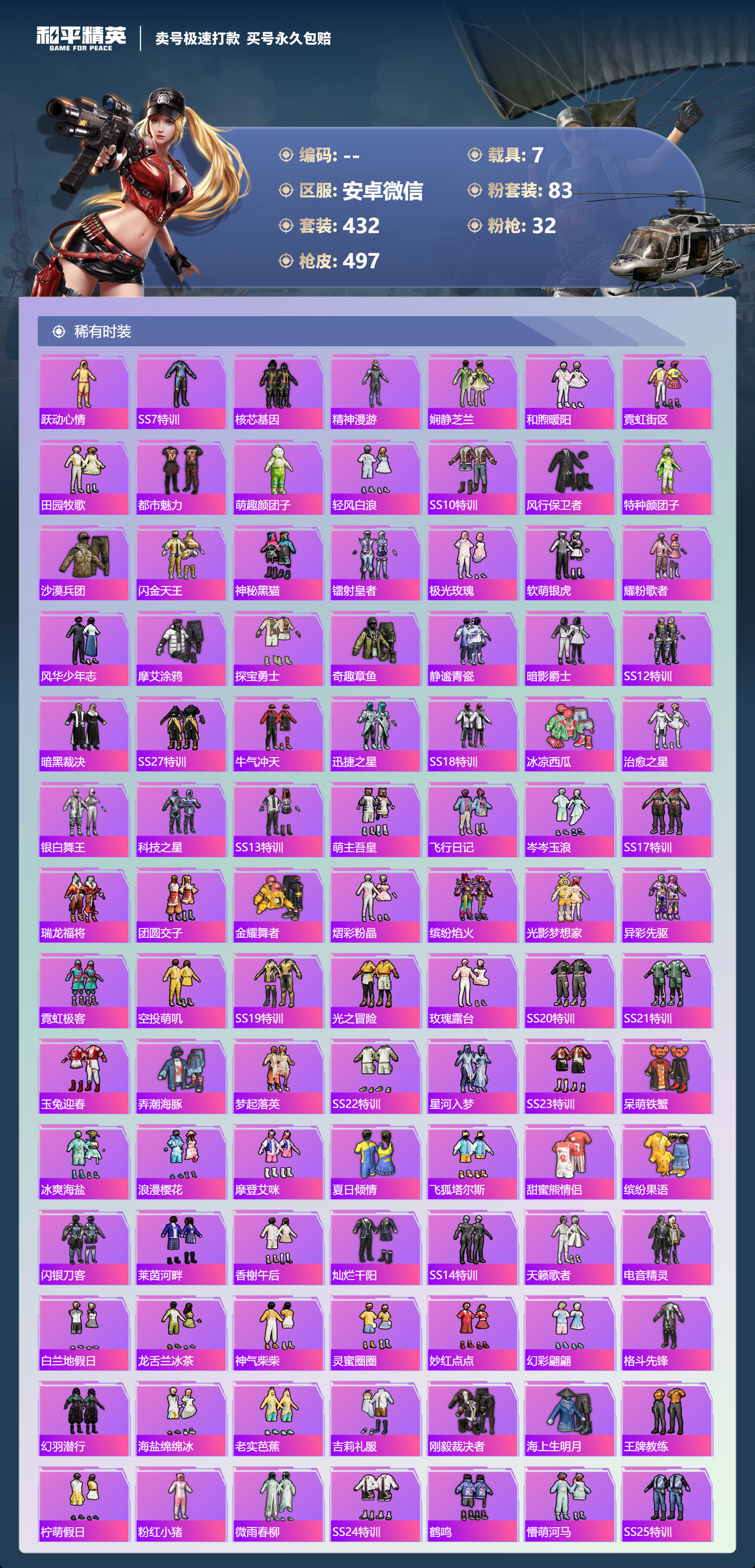 HPLX4147871和平精英账号详情图6 HPLX4147871和平精英账号详情图6