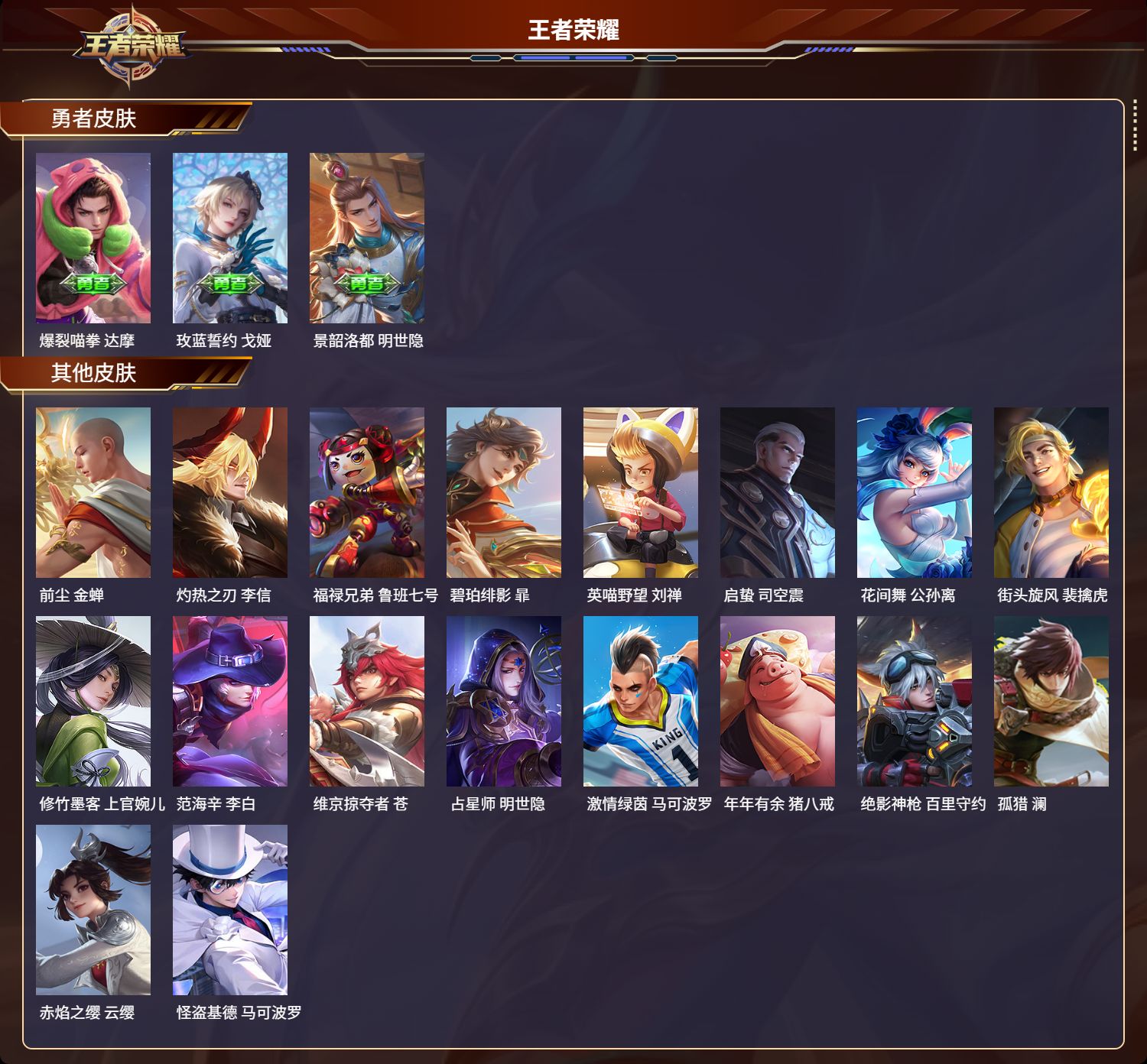 WZMK3264885王者荣耀账号详情图4