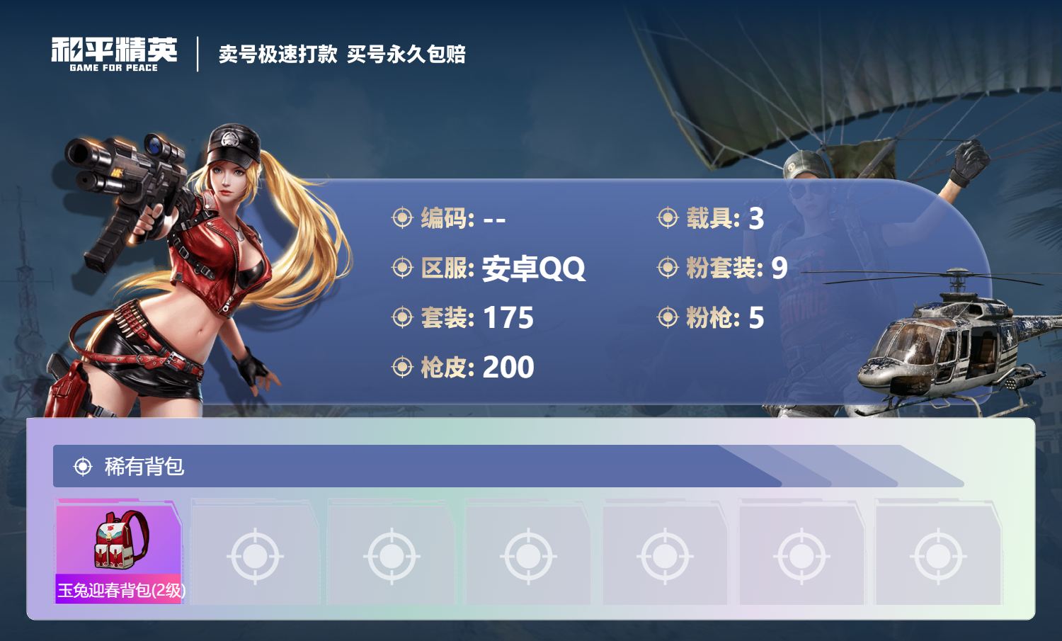 HPSJ3324602和平精英账号详情图10
