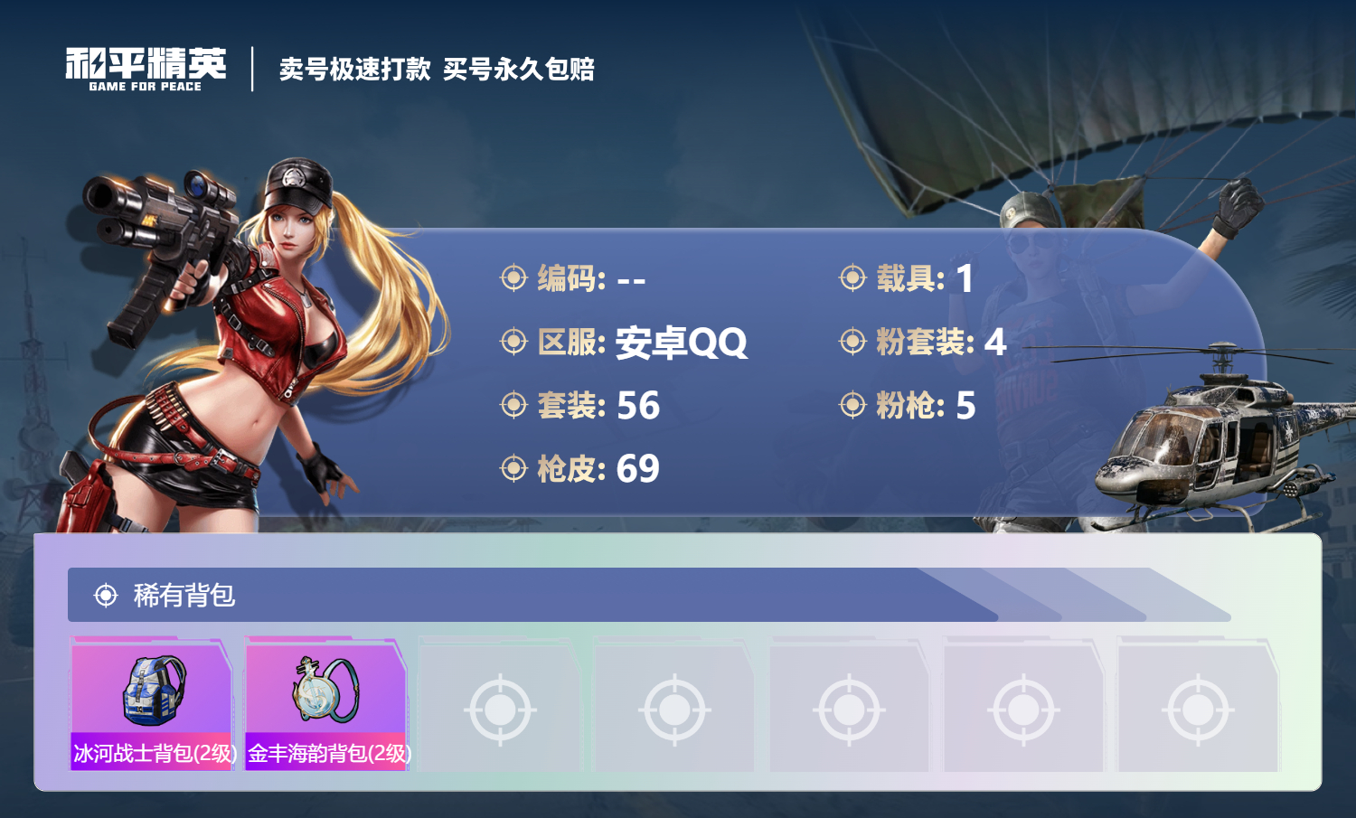 HPSJ3322673和平精英账号详情图7 HPSJ3322673和平精英账号详情图7