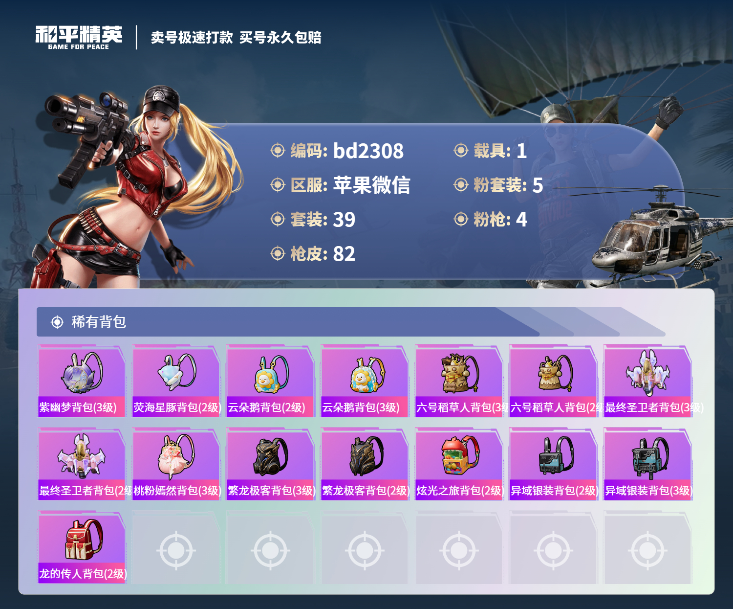 HPCMW418417和平精英账号详情图4 HPCMW418417和平精英账号详情图4