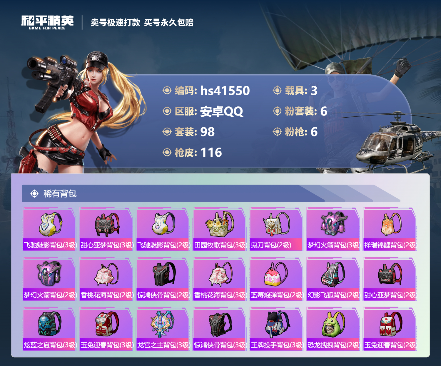 HPSJ3324590和平精英账号详情图8