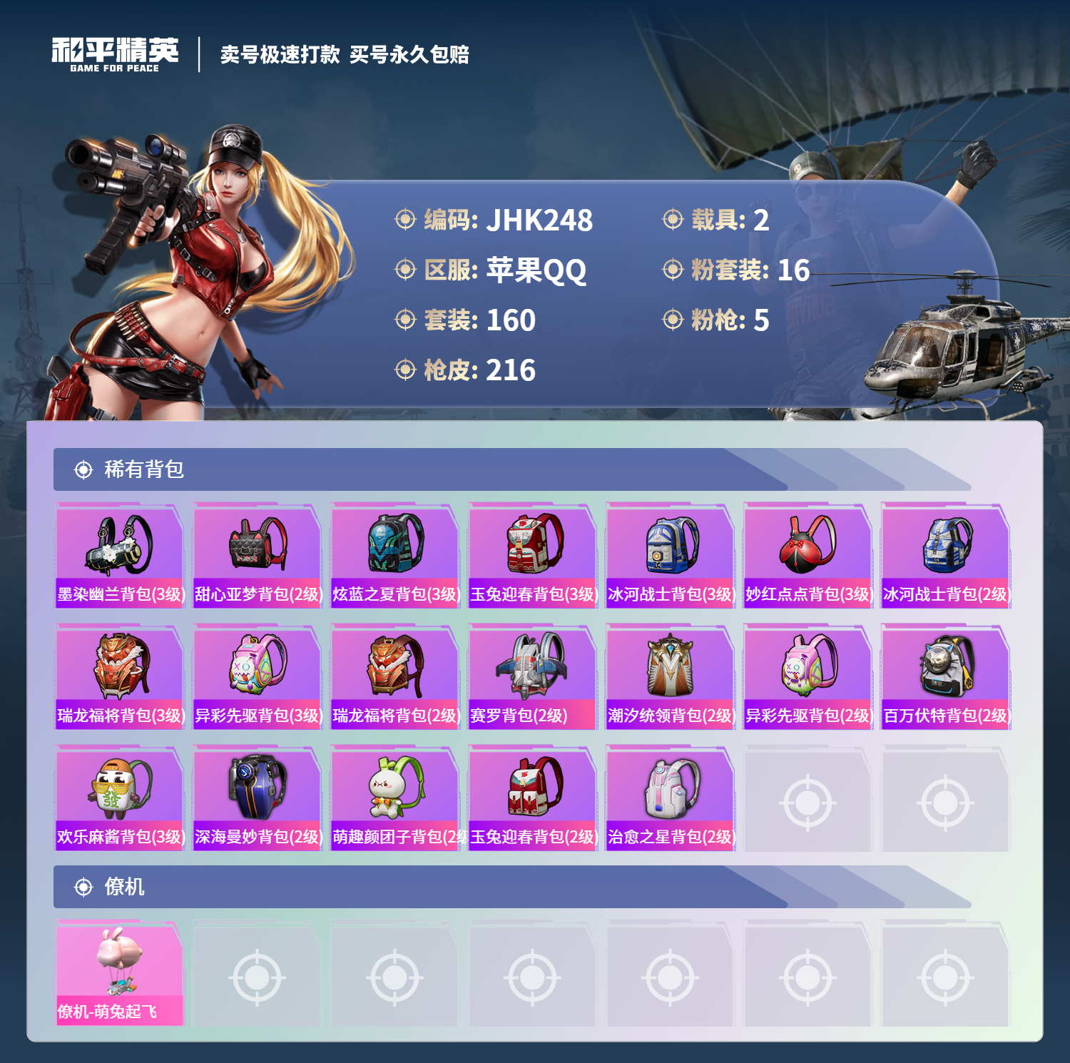 HPCMW3322697和平精英账号详情图7