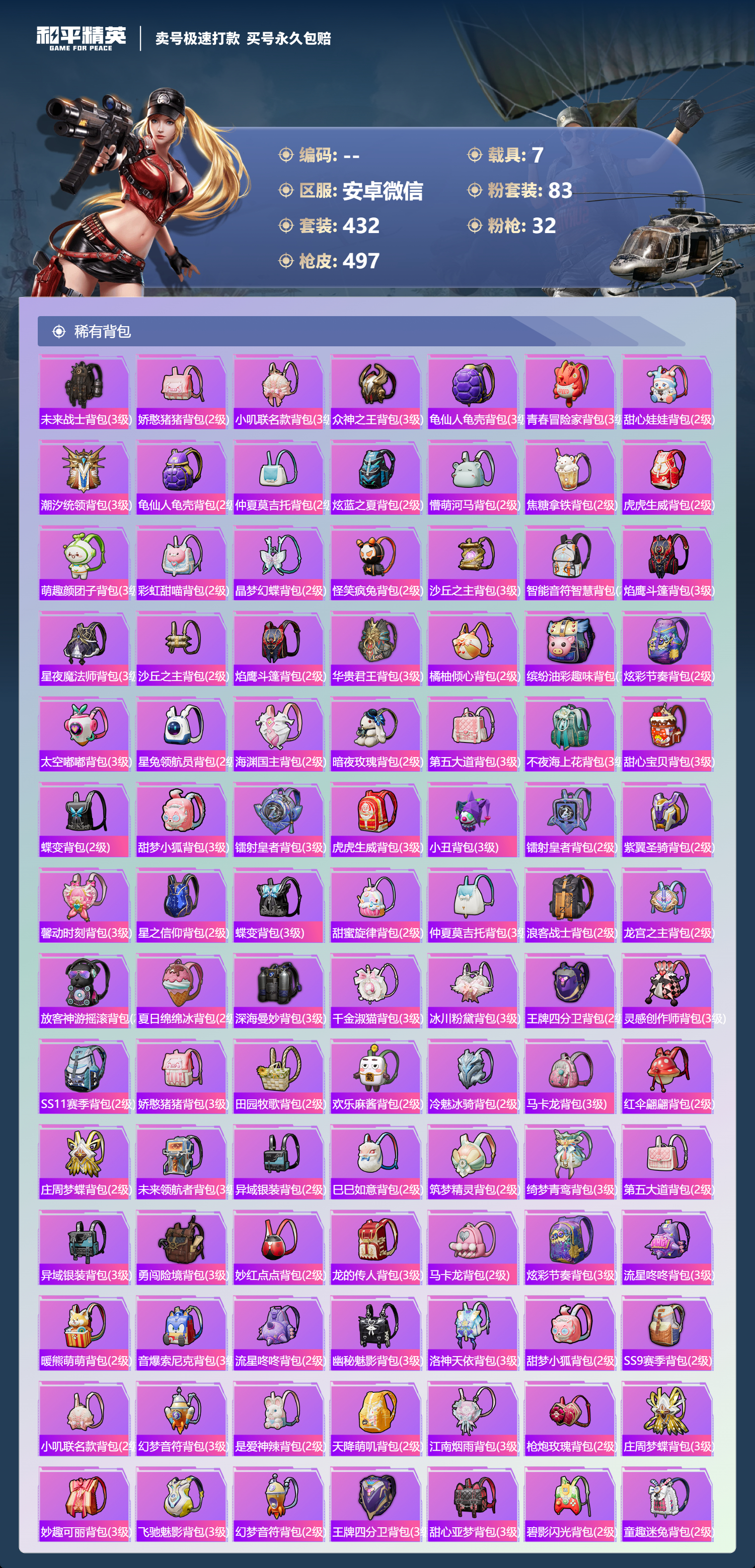 HPLX4147871和平精英账号详情图13 HPLX4147871和平精英账号详情图13