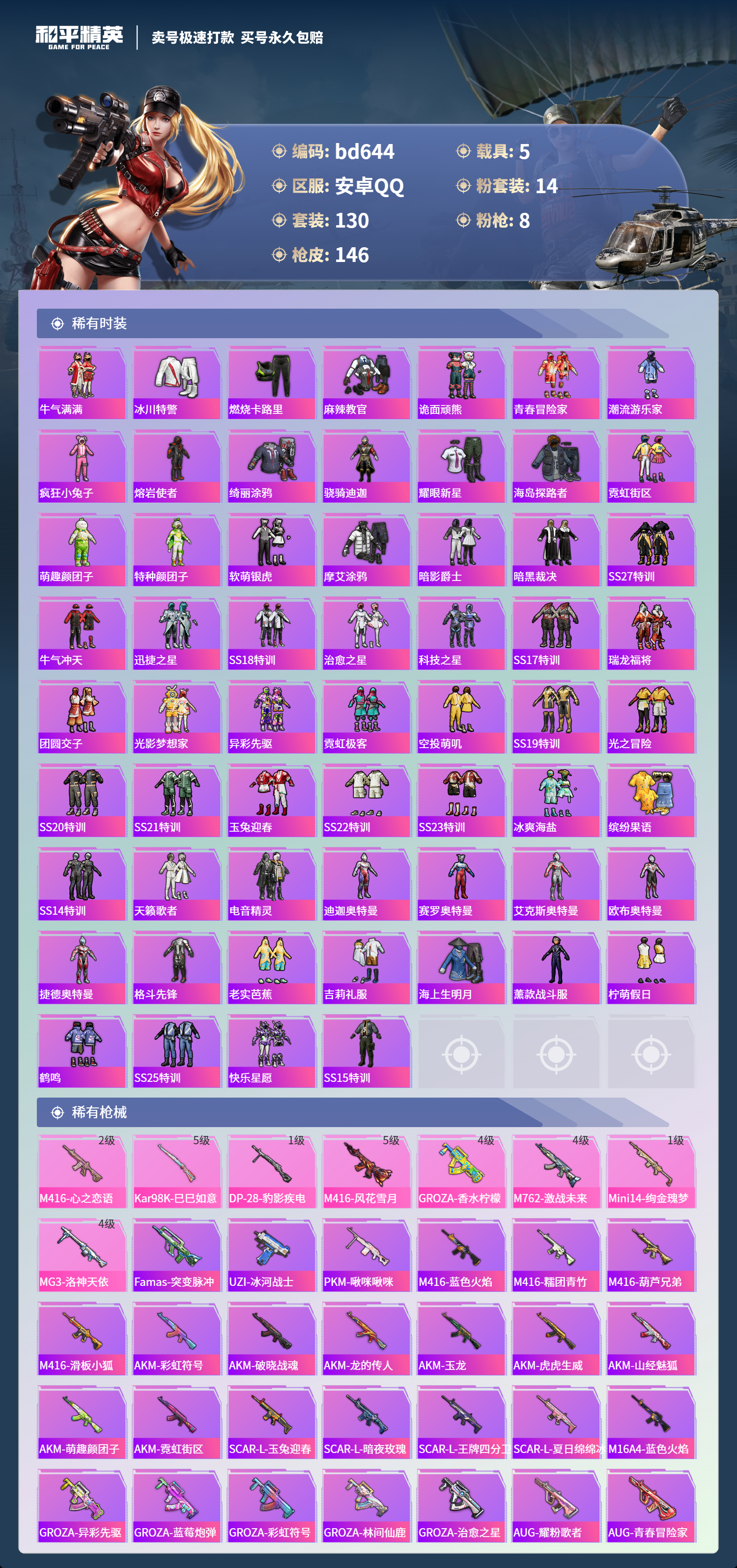 HPCMW418419和平精英账号详情图3