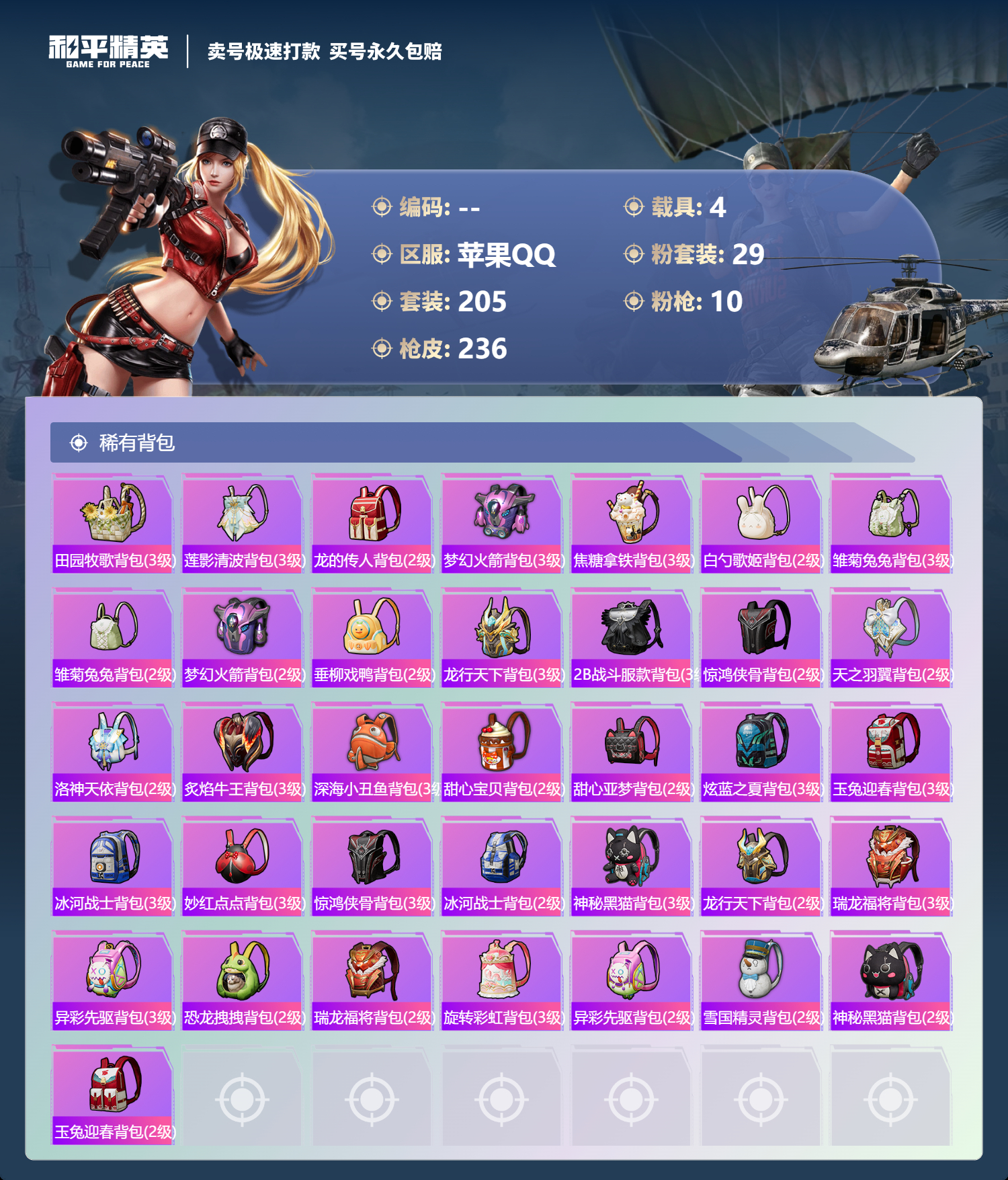 HPSJ3322645和平精英账号详情图11 HPSJ3322645和平精英账号详情图11