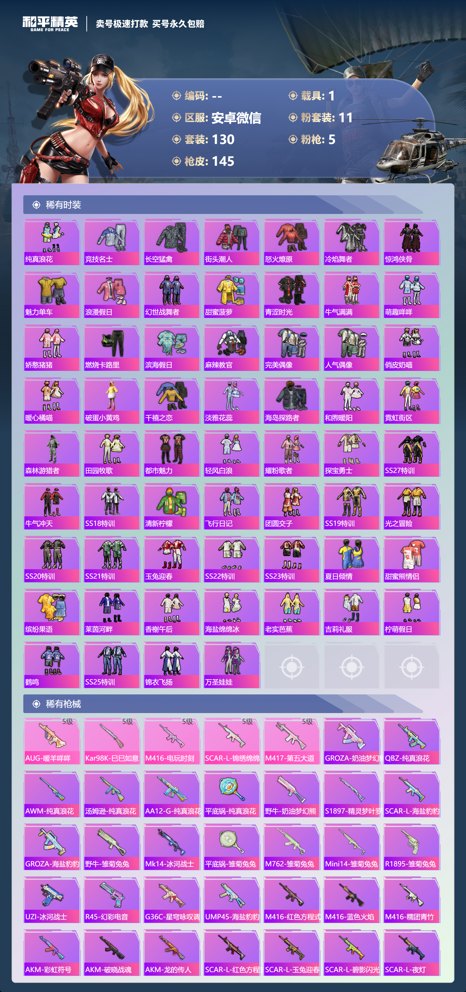 HPLX4147874和平精英账号详情图3