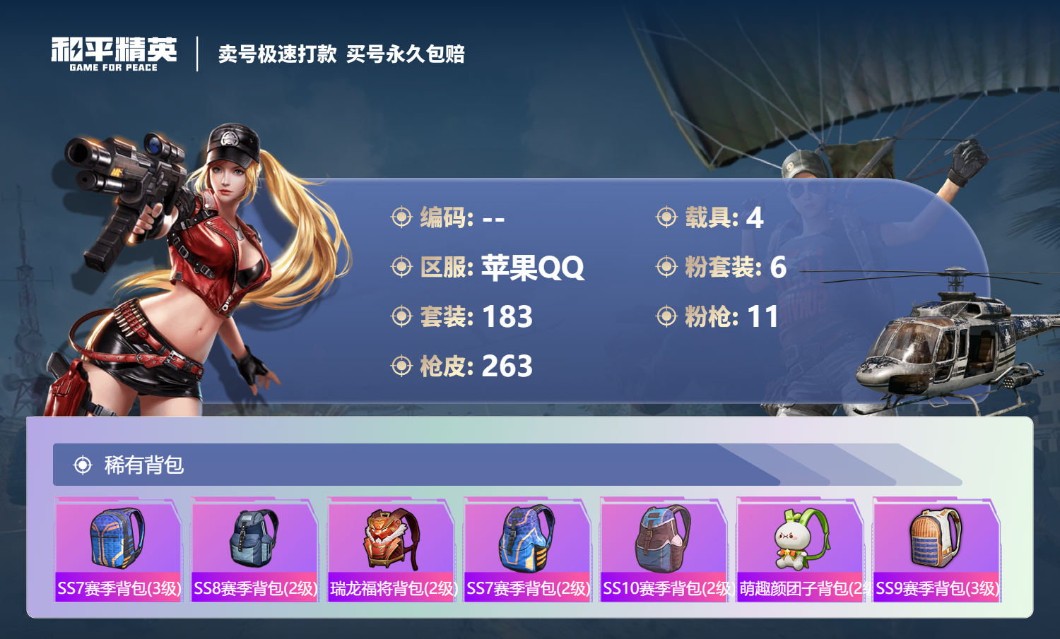 HPSJ3322630和平精英账号详情图11 HPSJ3322630和平精英账号详情图11