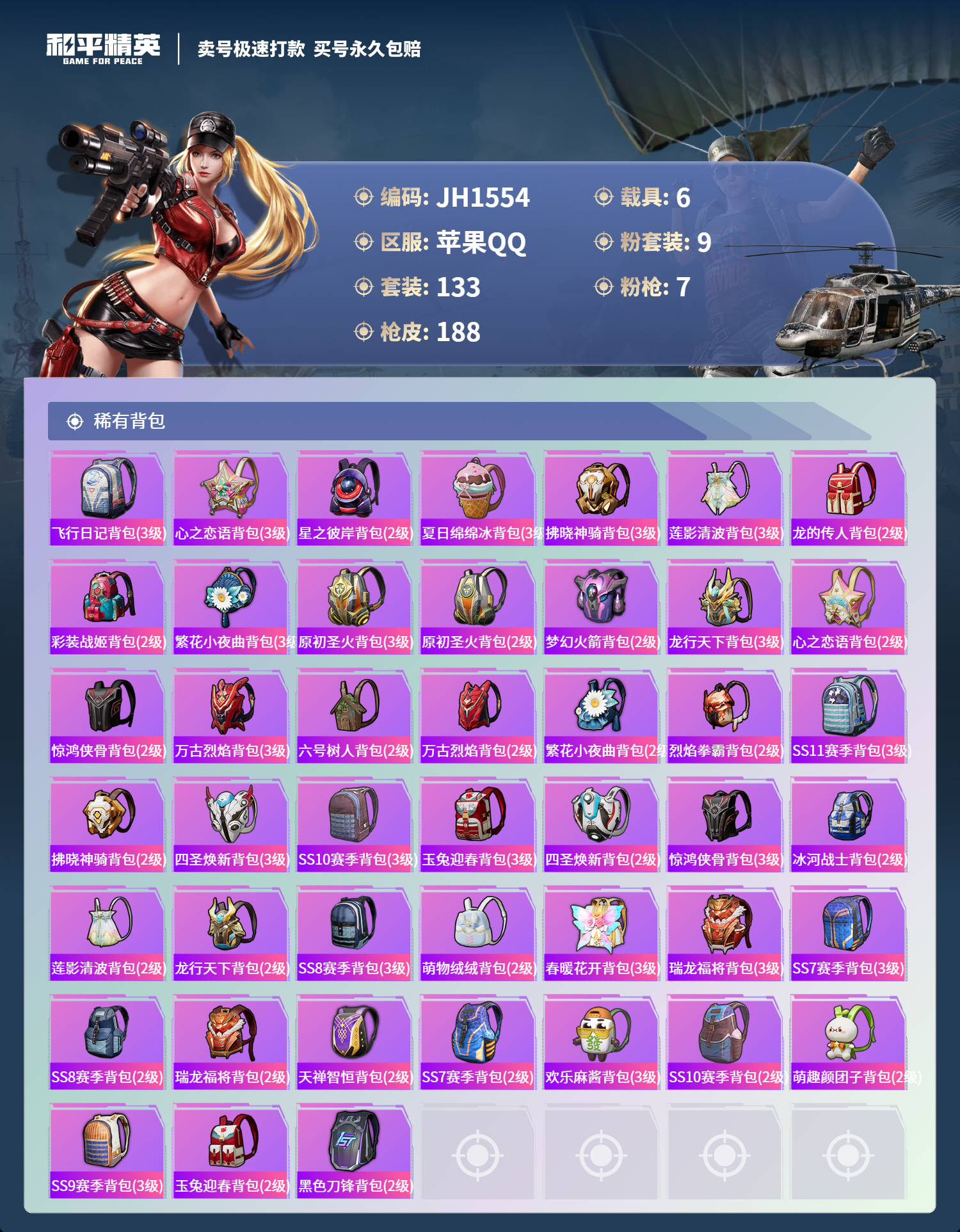 HPCMW3322488和平精英账号详情图8 HPCMW3322488和平精英账号详情图8