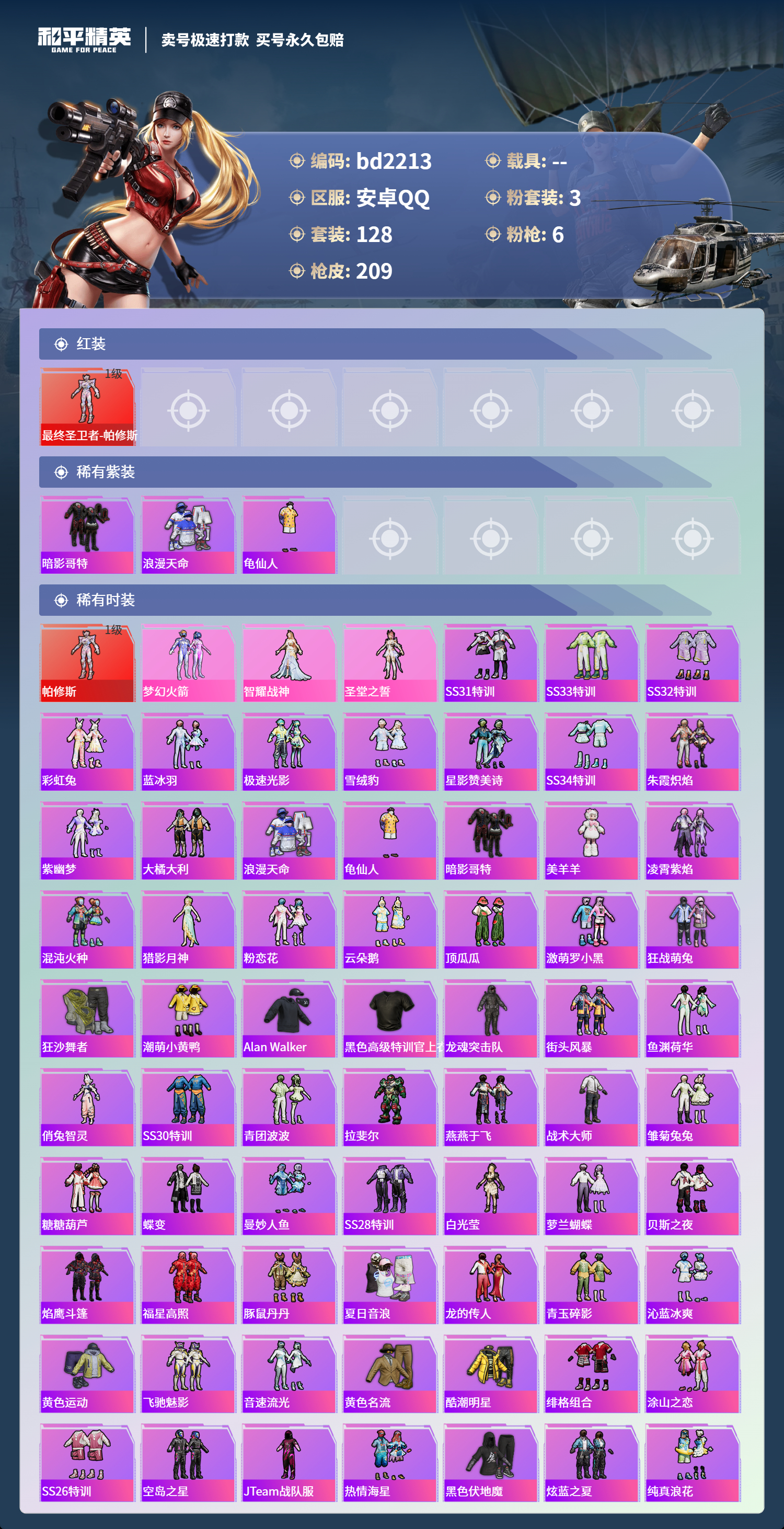 HPCMW418416和平精英账号详情图2